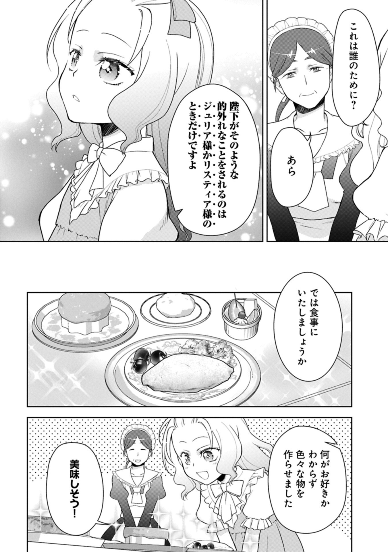 Sandome no Jinsei wa, Wasuresareteita Ojou-sama deshita Chapter 5.1 8ページ