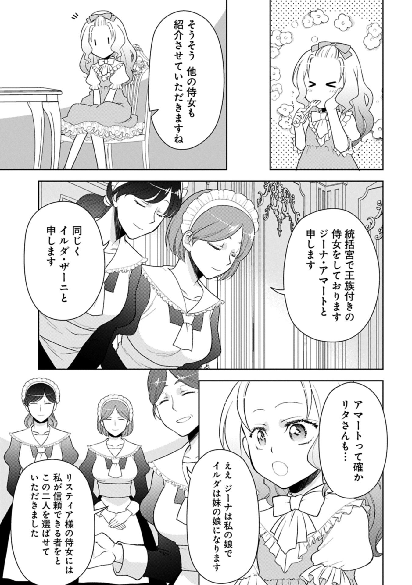 Sandome no Jinsei wa, Wasuresareteita Ojou-sama deshita Chapter 5.1 9ページ