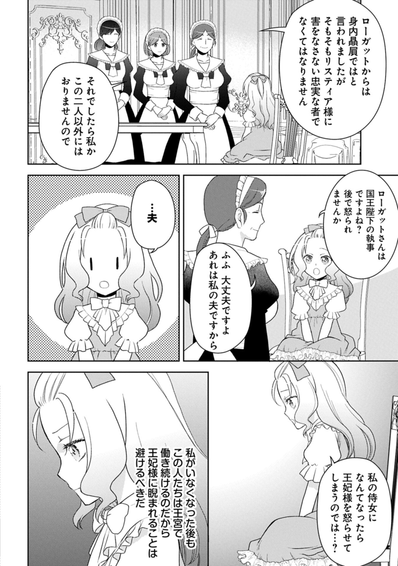 Sandome no Jinsei wa, Wasuresareteita Ojou-sama deshita Chapter 5.1 10ページ