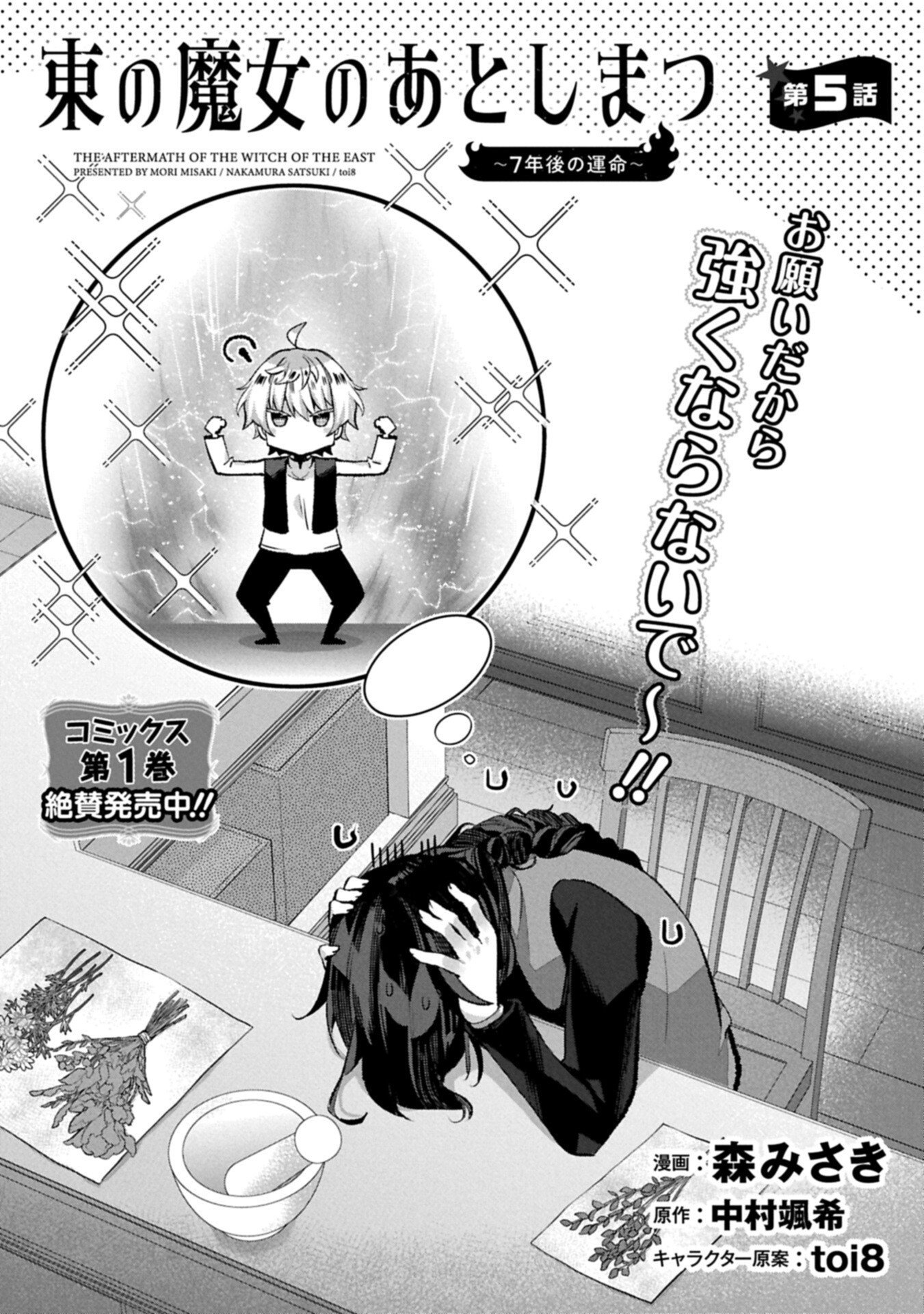 Higashi no Majo no Atoshimatsu Chapter 5 1ページ