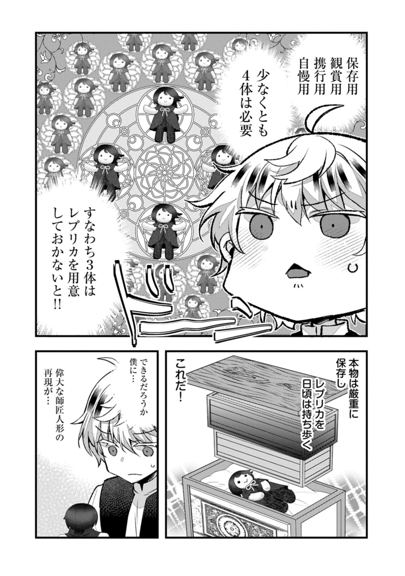 Higashi no Majo no Atoshimatsu Chapter 5 12ページ