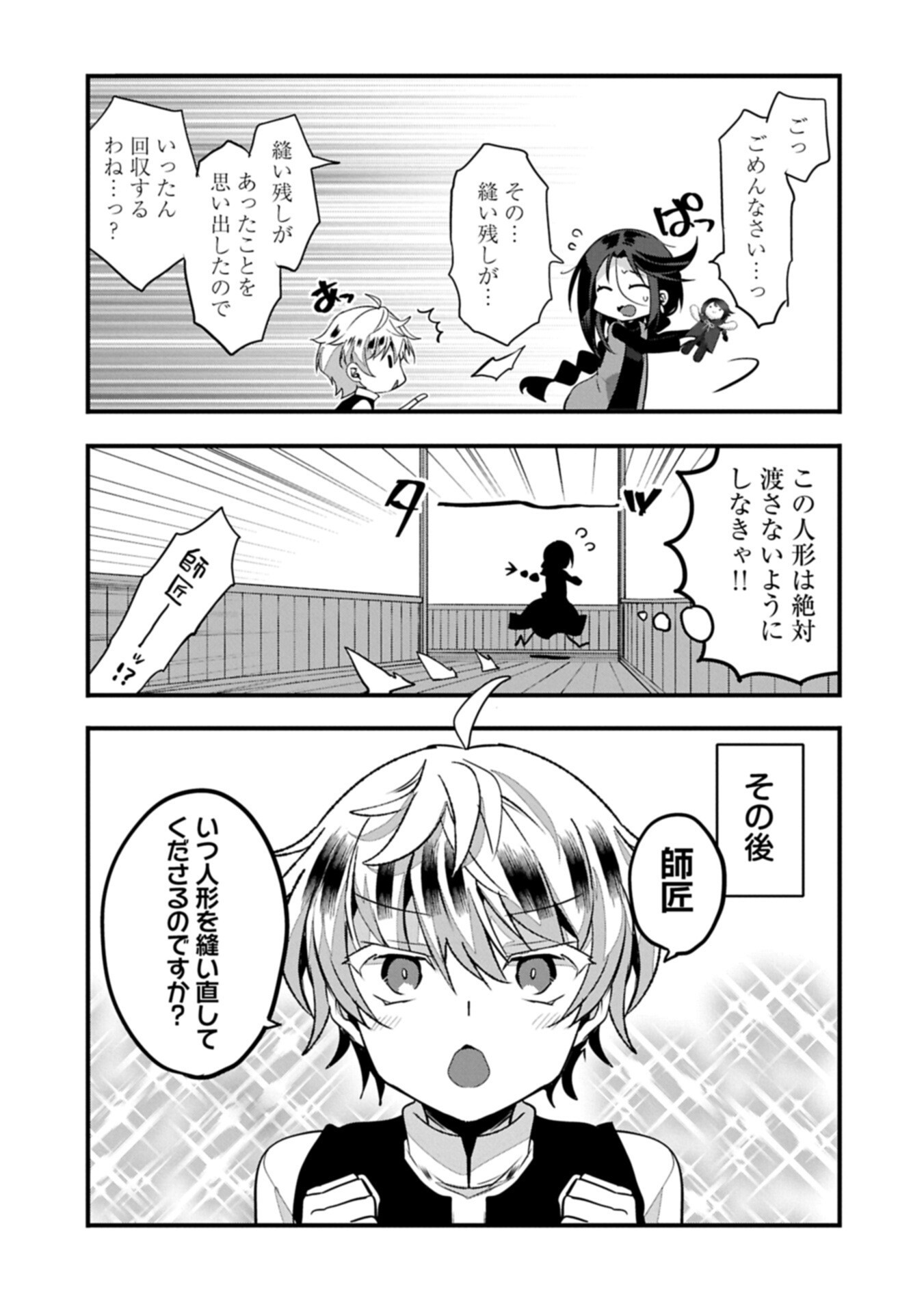 Higashi no Majo no Atoshimatsu Chapter 5 15ページ