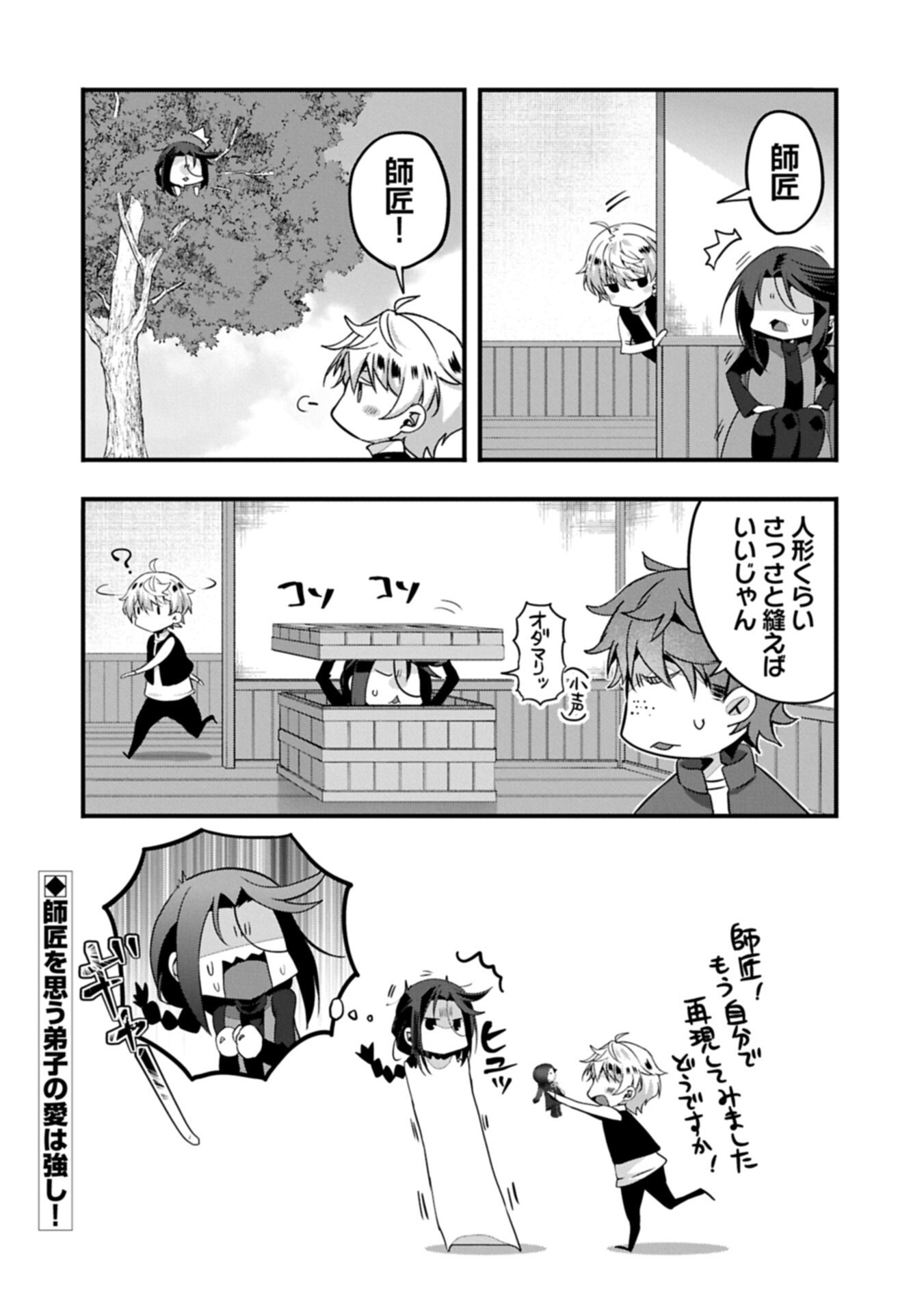 Higashi no Majo no Atoshimatsu Chapter 5 16ページ