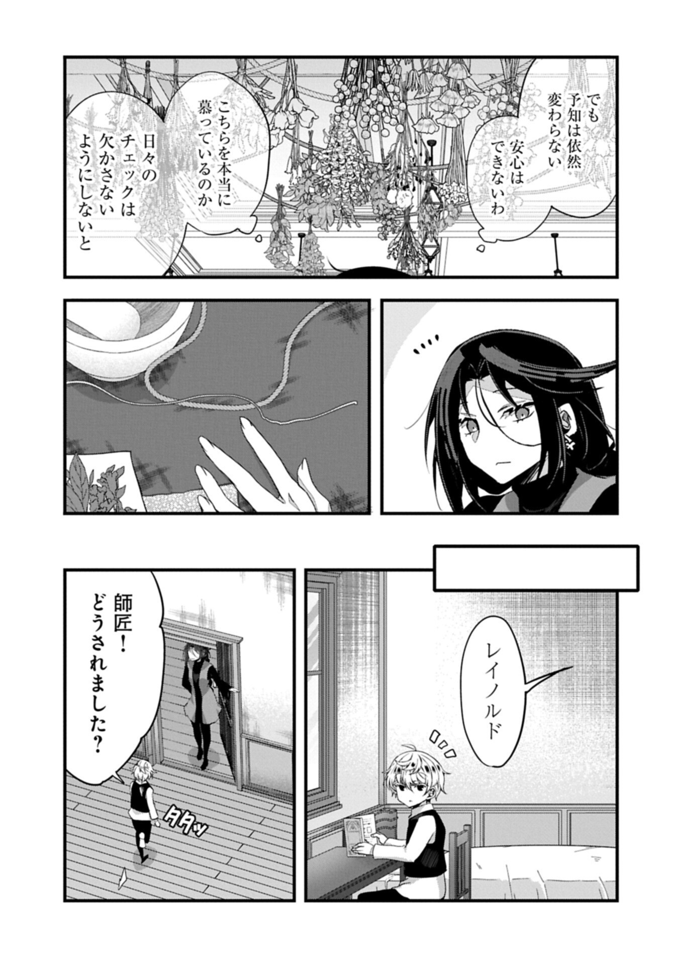 Higashi no Majo no Atoshimatsu Chapter 5 3ページ