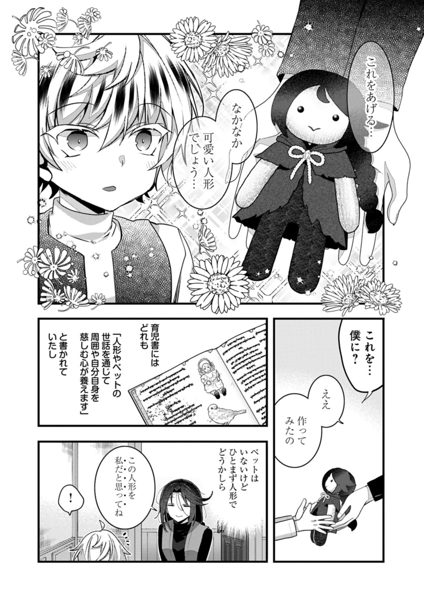 Higashi no Majo no Atoshimatsu Chapter 5 4ページ