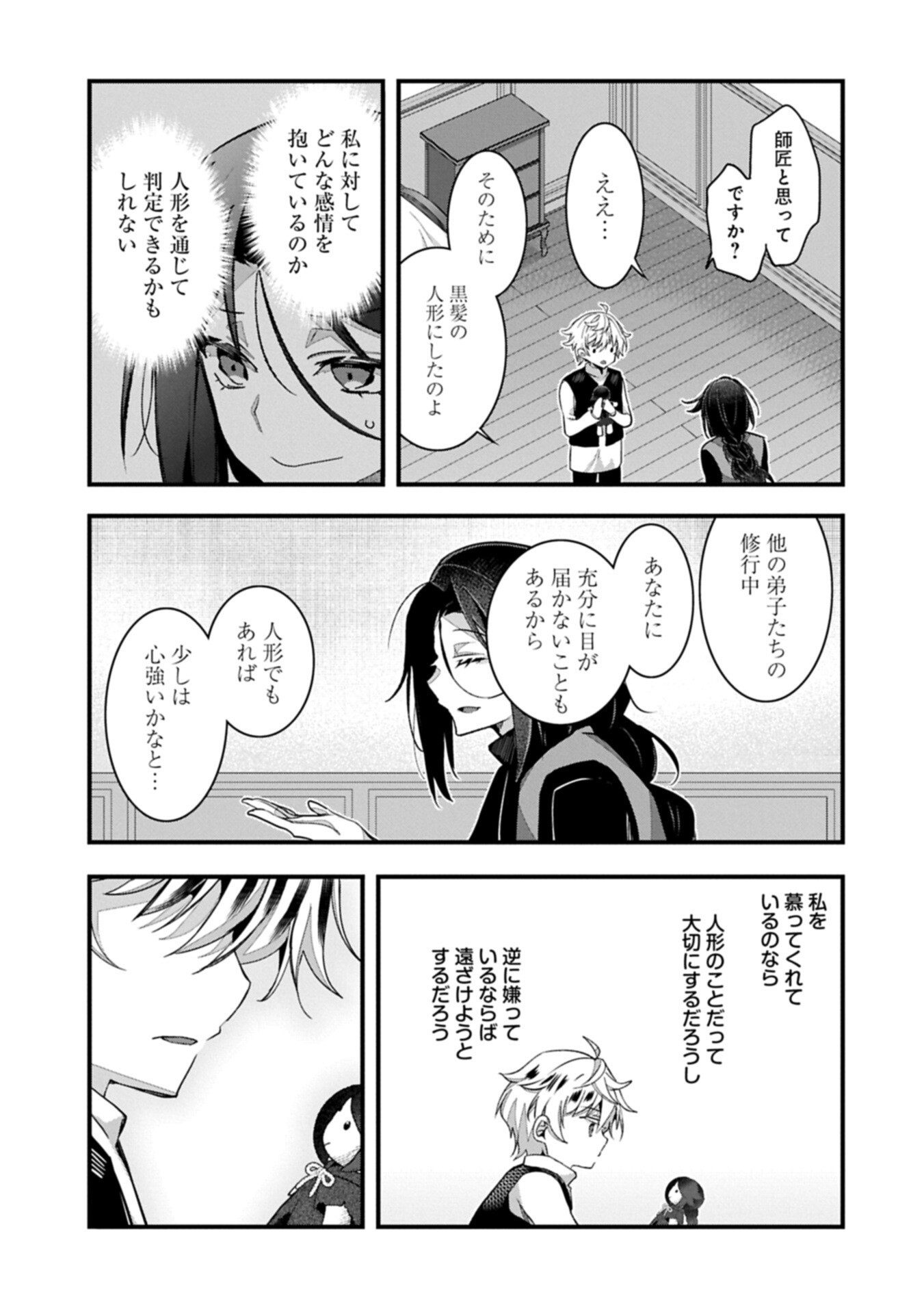 Higashi no Majo no Atoshimatsu Chapter 5 5ページ