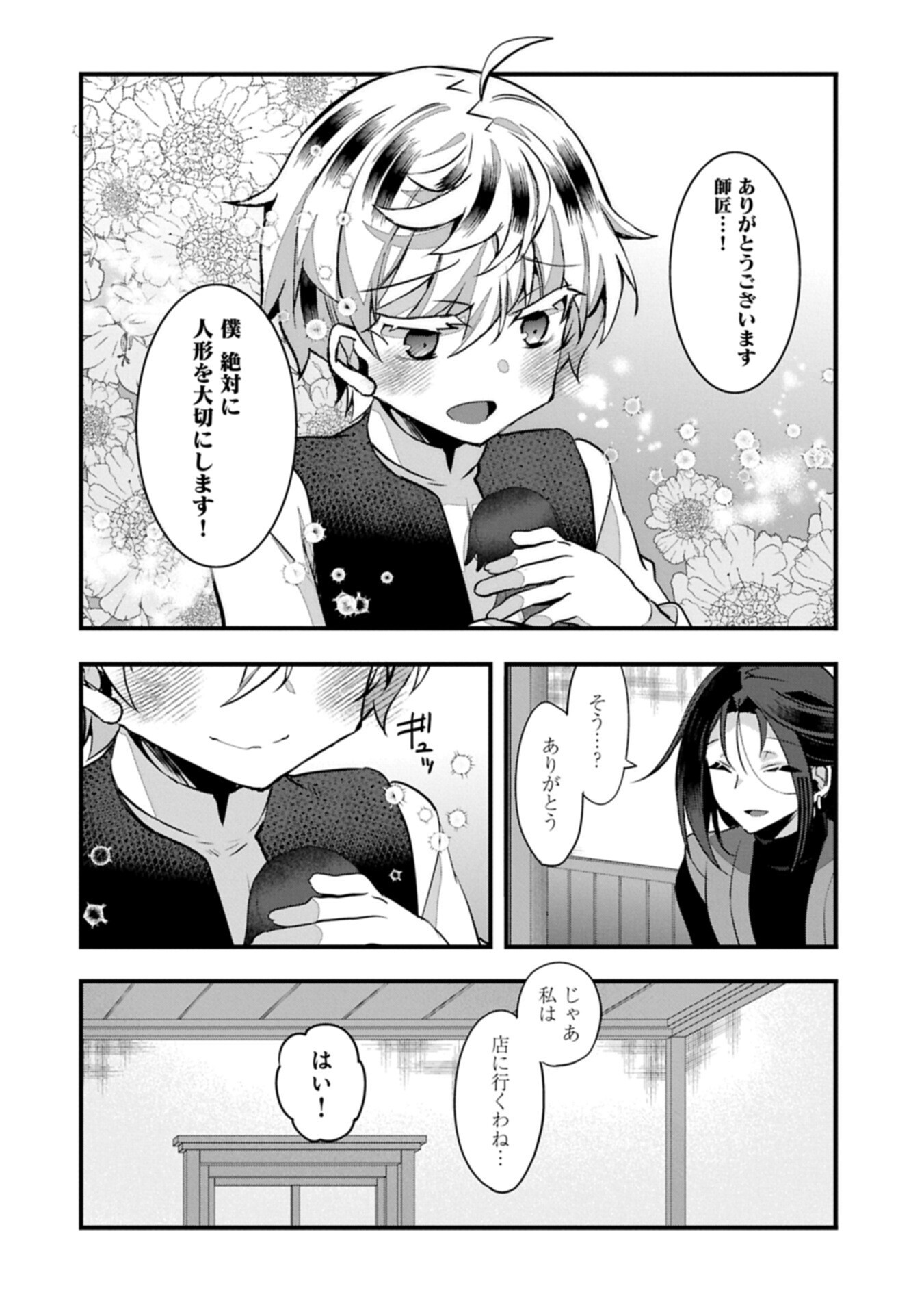 Higashi no Majo no Atoshimatsu Chapter 5 6ページ