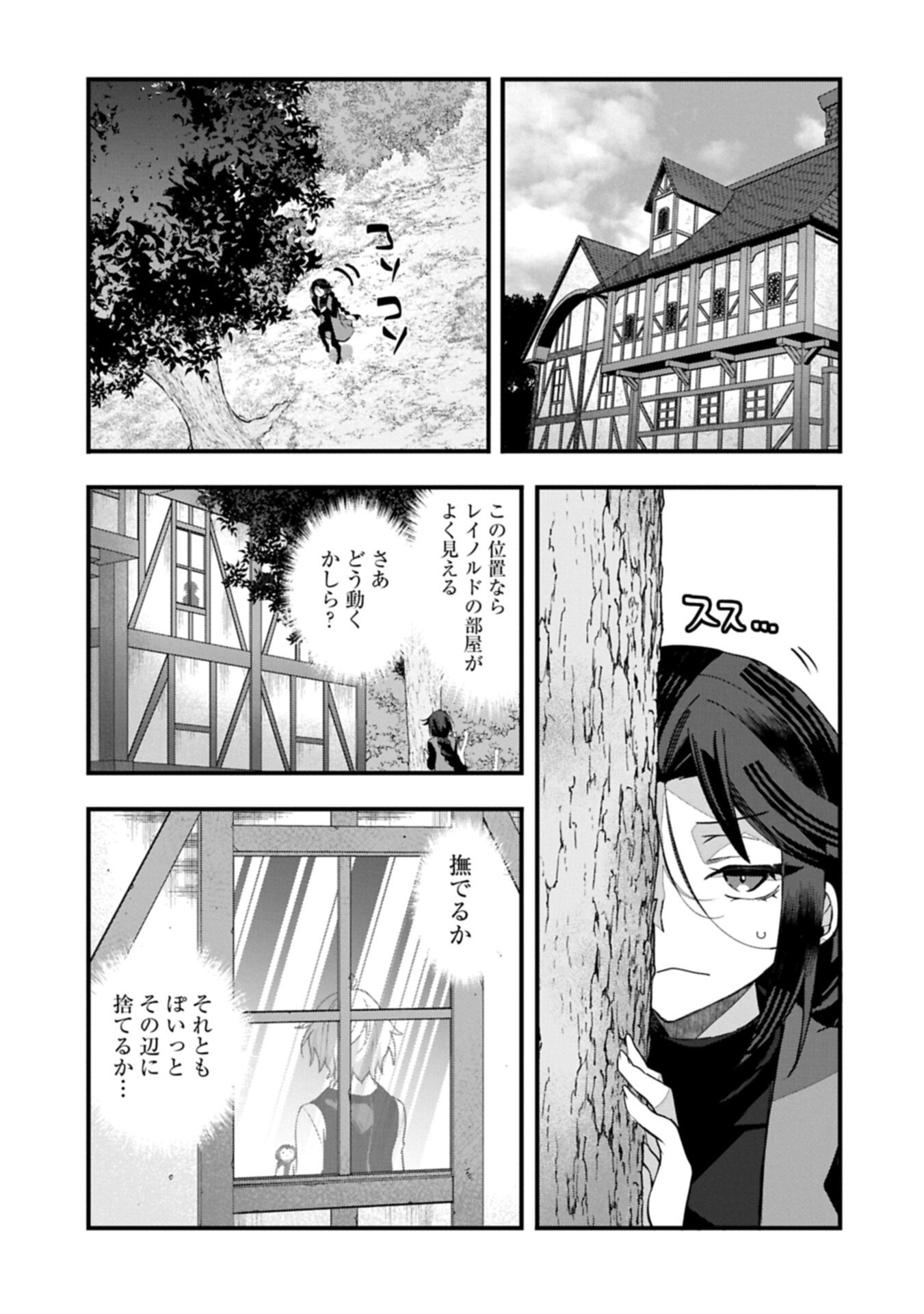 Higashi no Majo no Atoshimatsu Chapter 5 7ページ