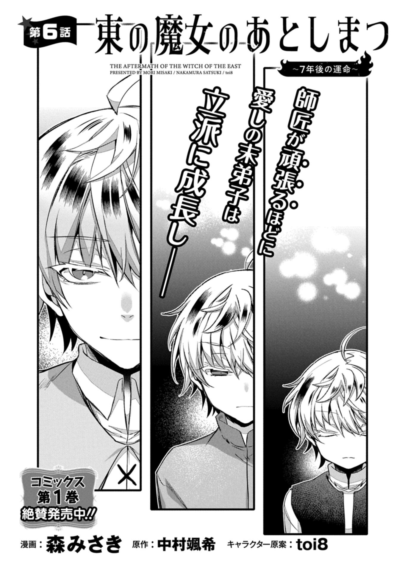 Higashi no Majo no Atoshimatsu Chapter 6.1 1ページ