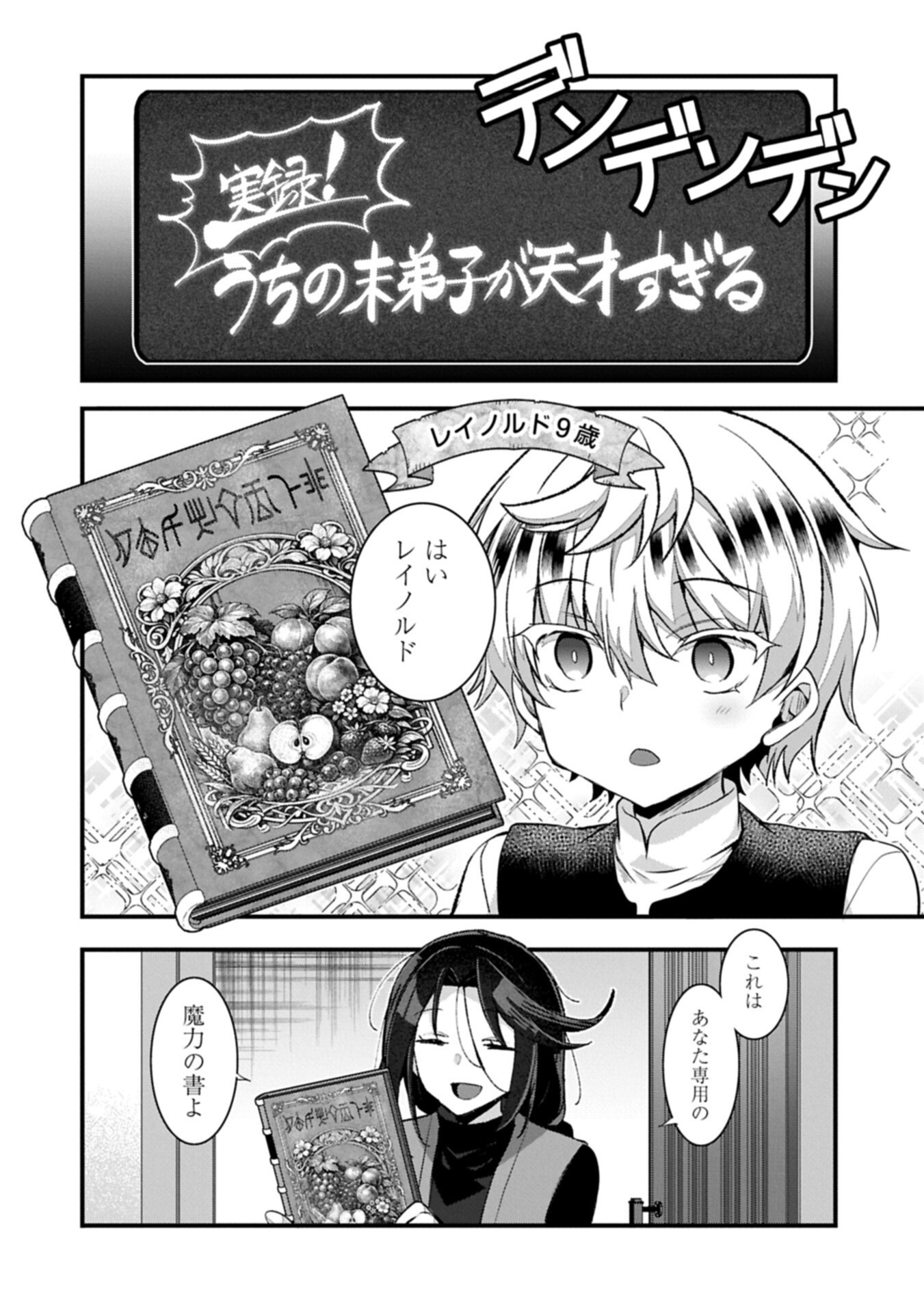 Higashi no Majo no Atoshimatsu Chapter 6.1 2ページ