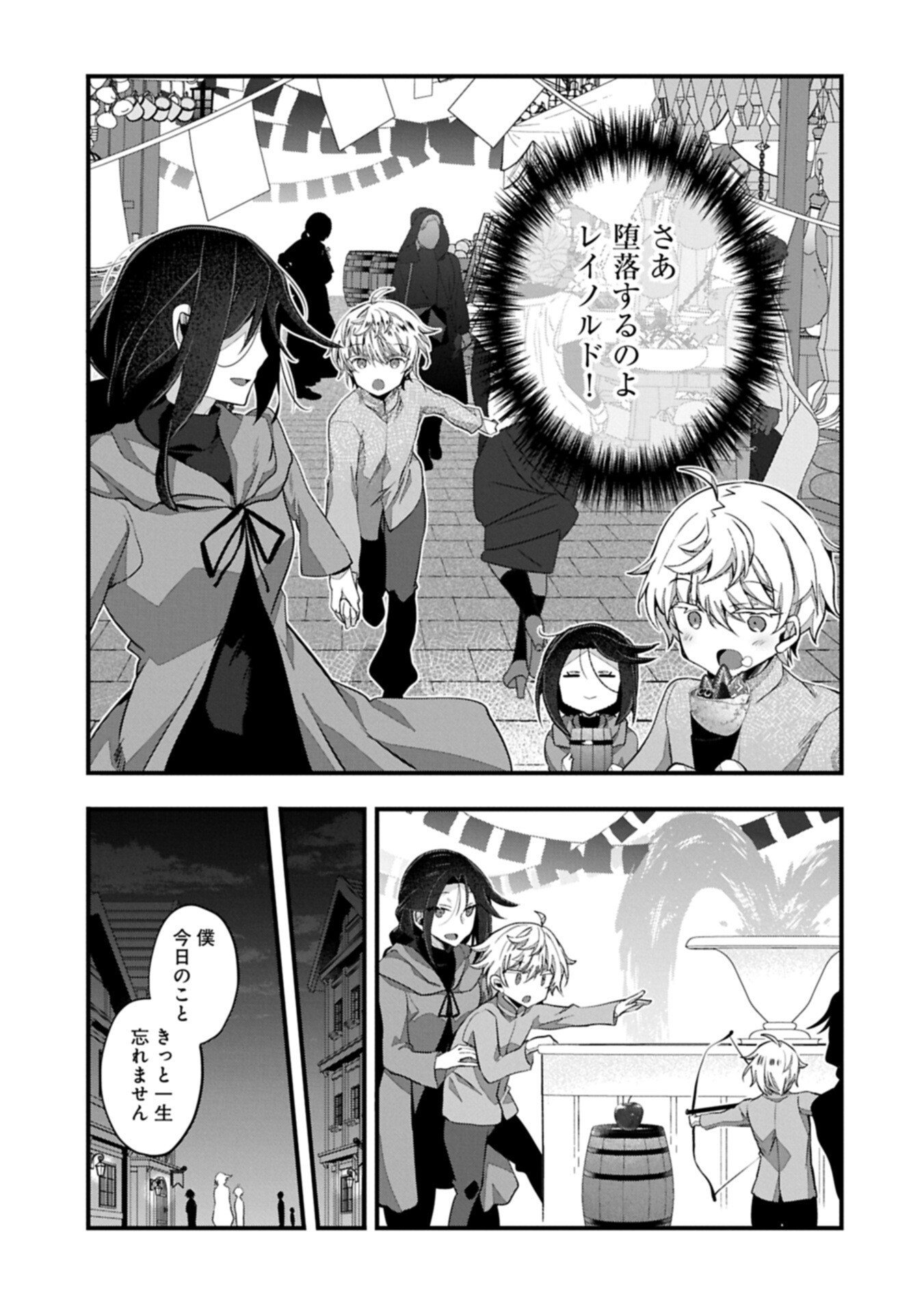 Higashi no Majo no Atoshimatsu Chapter 6.1 11ページ