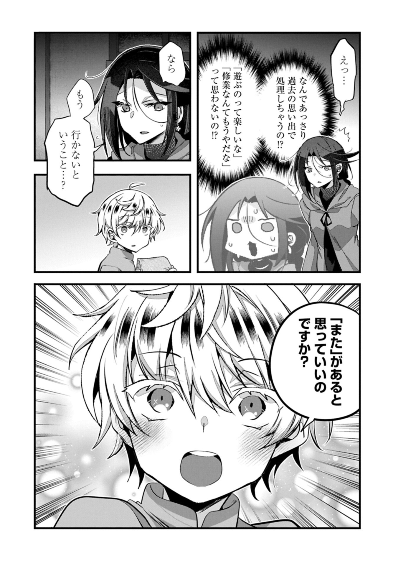 Higashi no Majo no Atoshimatsu Chapter 6.1 12ページ