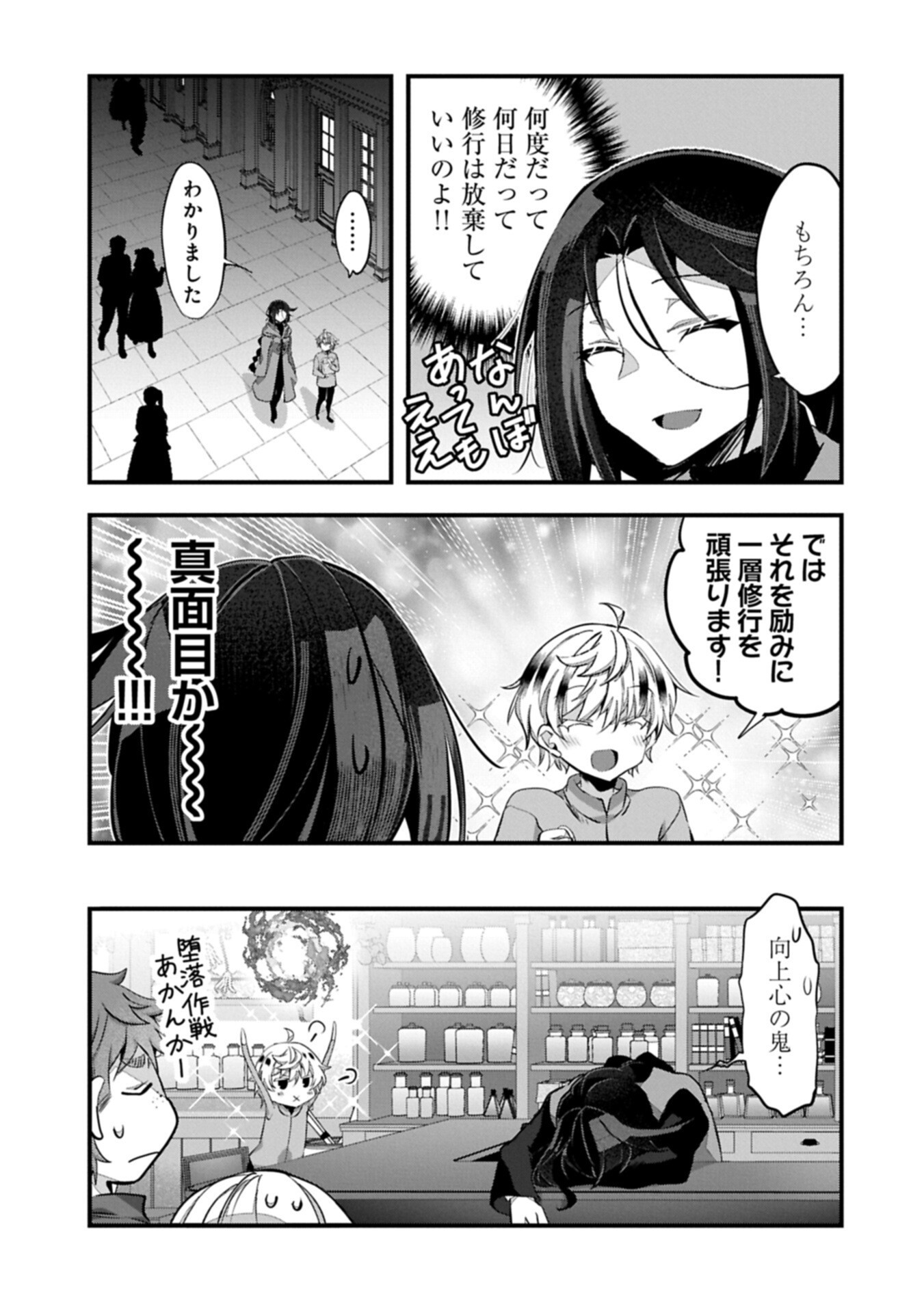 Higashi no Majo no Atoshimatsu Chapter 6.1 13ページ