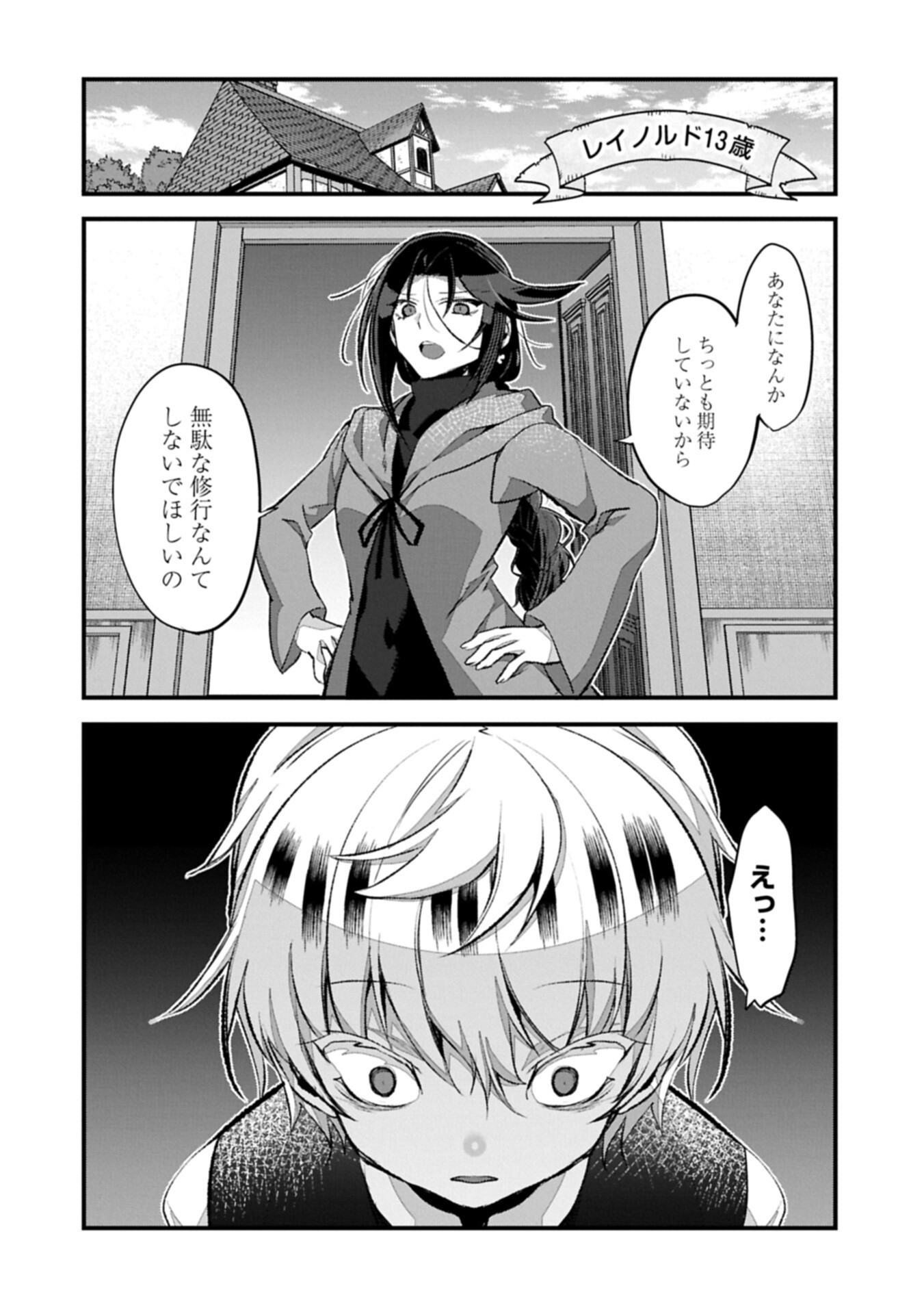 Higashi no Majo no Atoshimatsu Chapter 6.1 14ページ