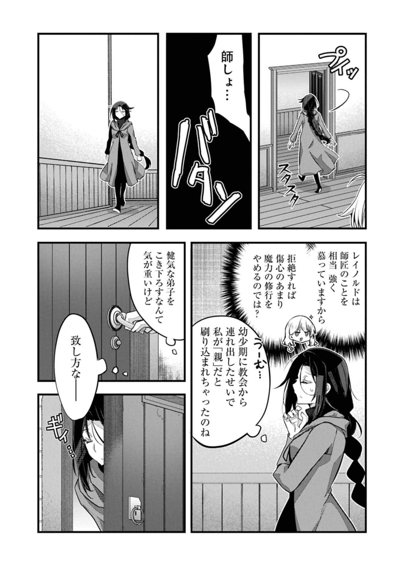 Higashi no Majo no Atoshimatsu Chapter 6.1 15ページ