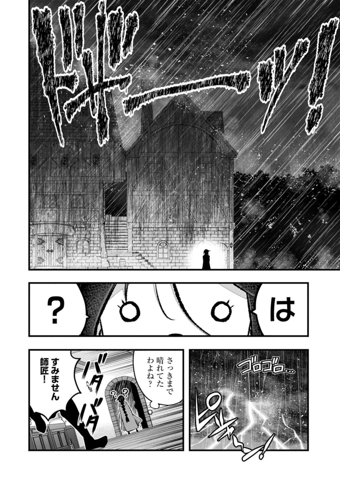 Higashi no Majo no Atoshimatsu Chapter 6.1 16ページ