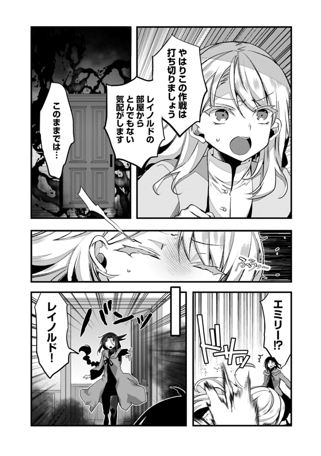 Higashi no Majo no Atoshimatsu Chapter 6.1 17ページ
