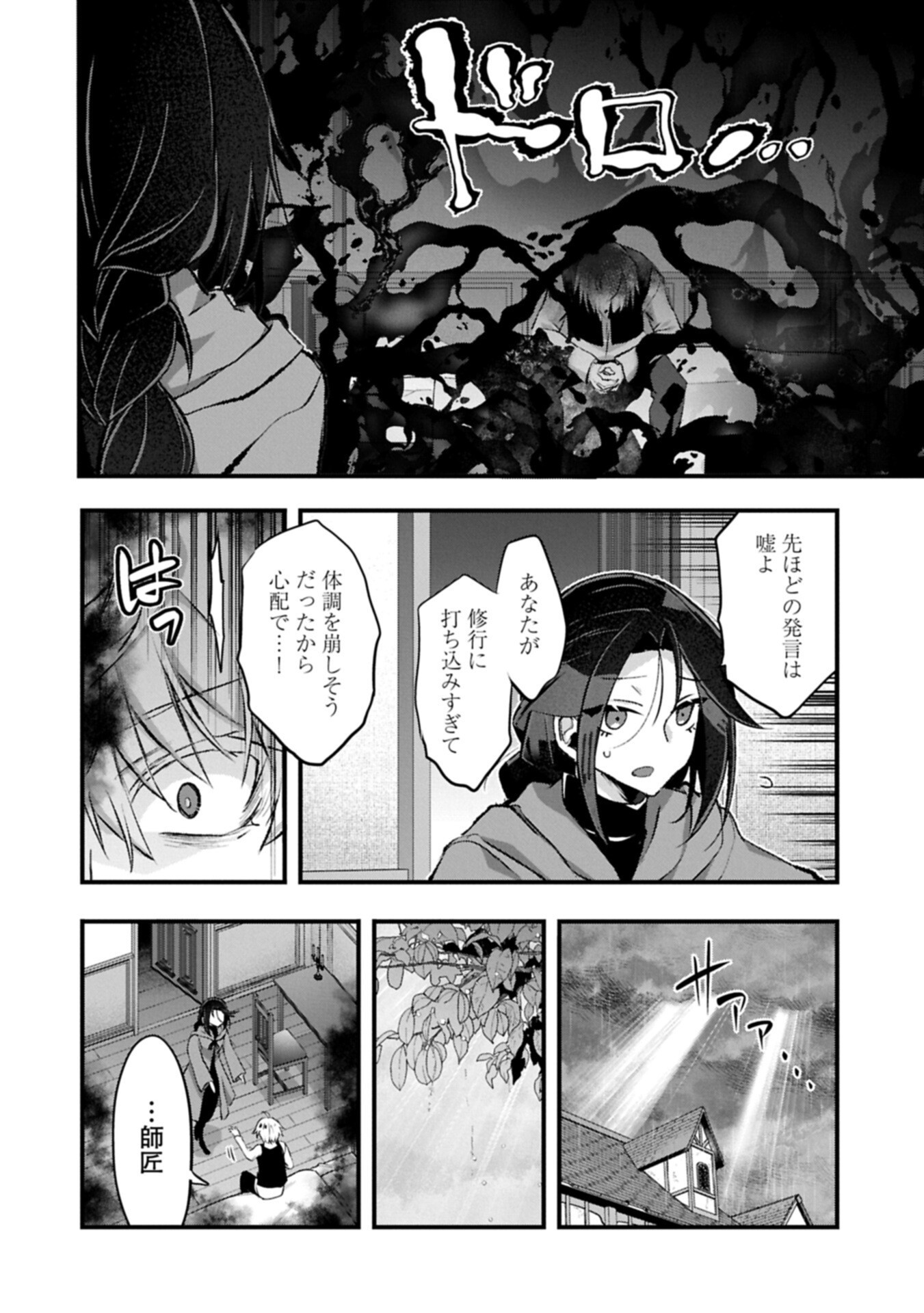 Higashi no Majo no Atoshimatsu Chapter 6.1 18ページ