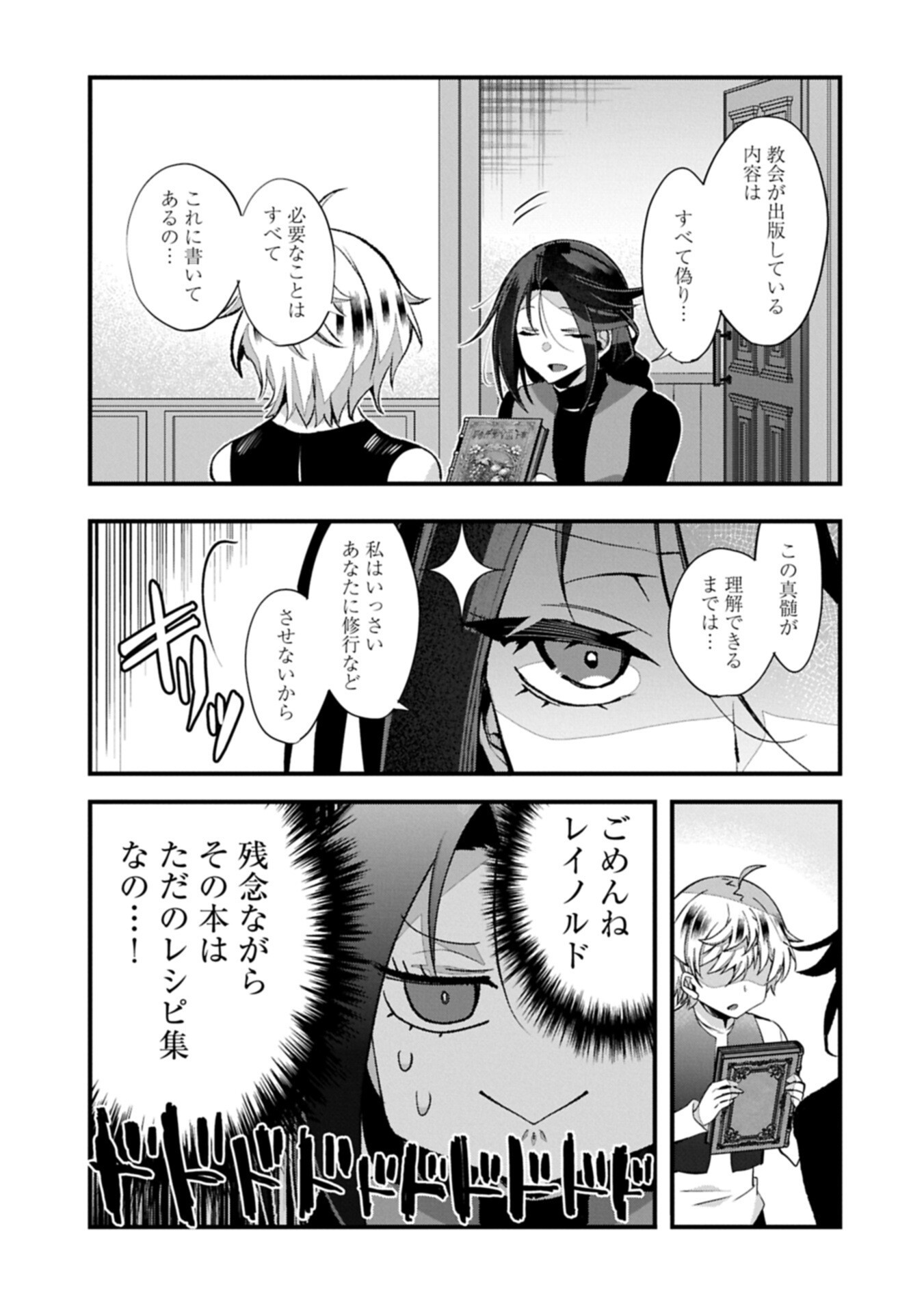 Higashi no Majo no Atoshimatsu Chapter 6.1 3ページ