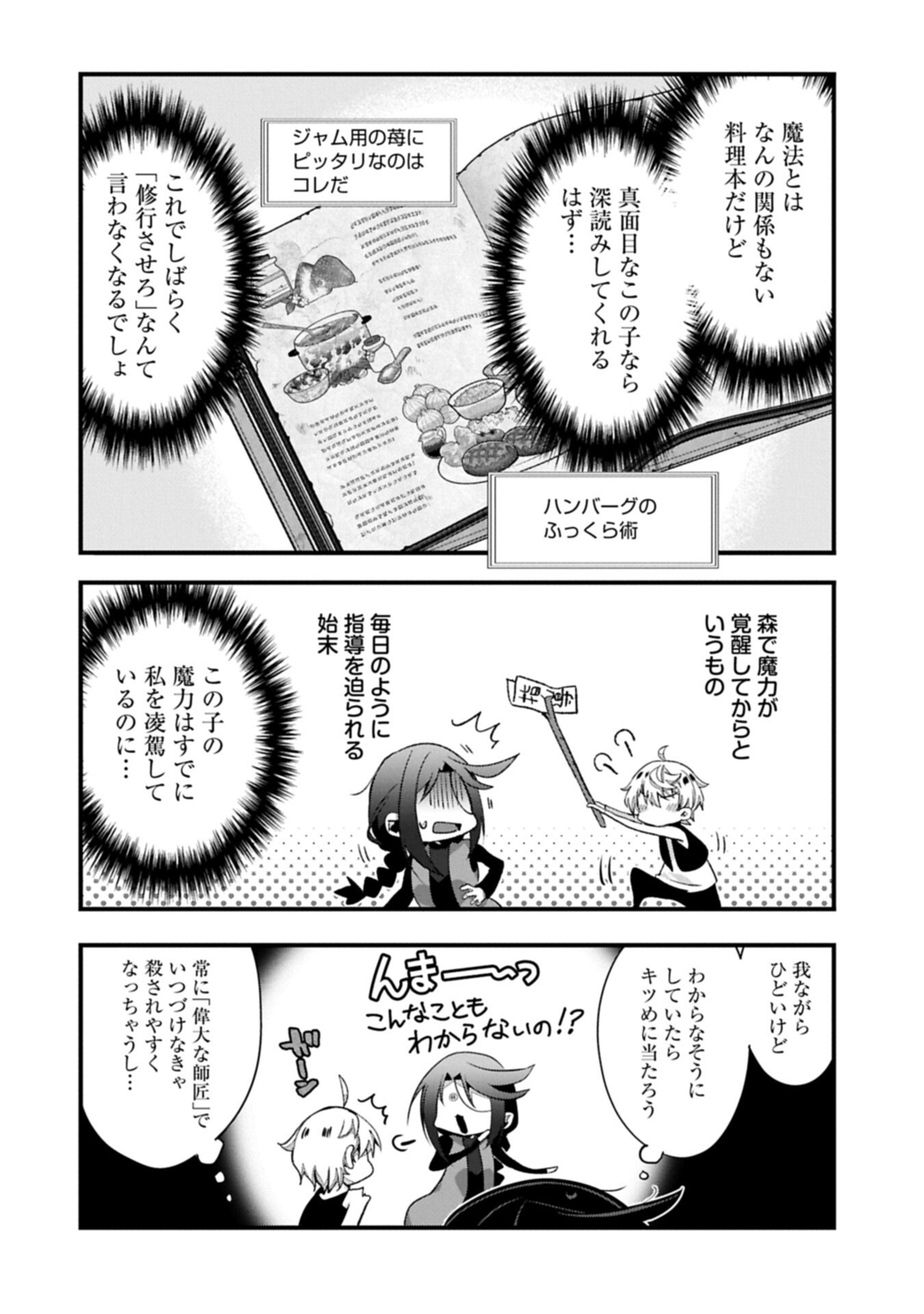 Higashi no Majo no Atoshimatsu Chapter 6.1 4ページ