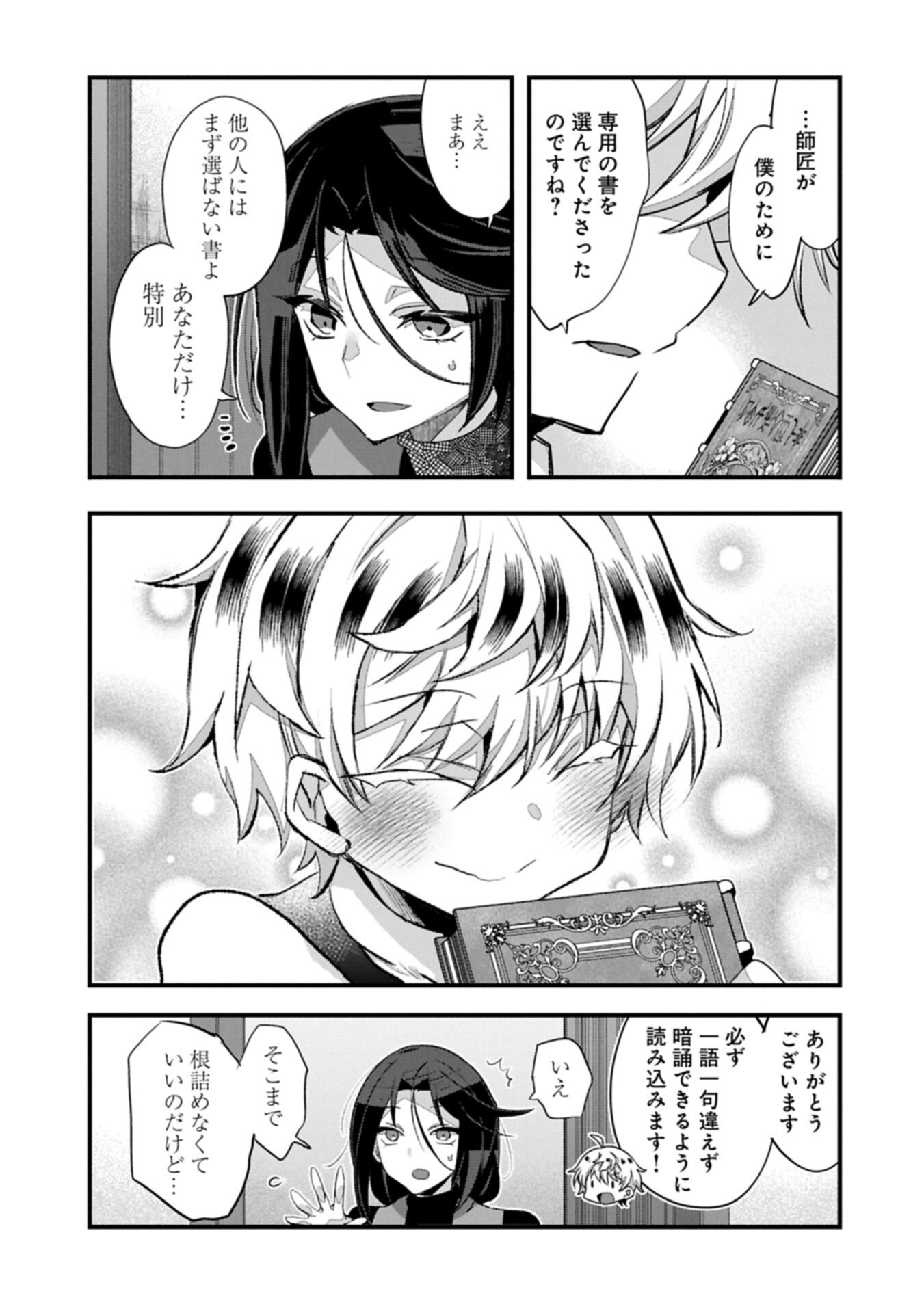 Higashi no Majo no Atoshimatsu Chapter 6.1 5ページ