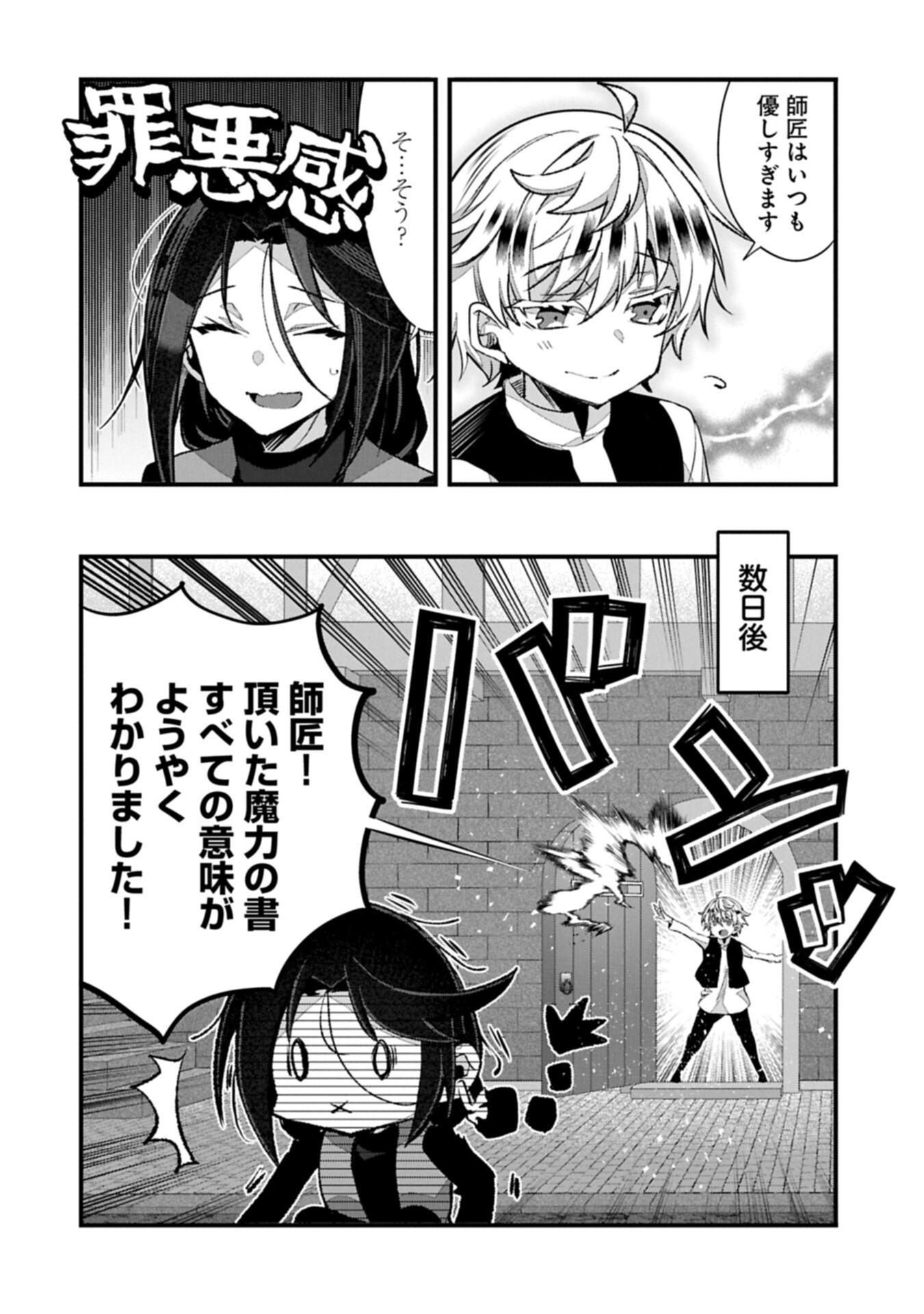 Higashi no Majo no Atoshimatsu Chapter 6.1 6ページ