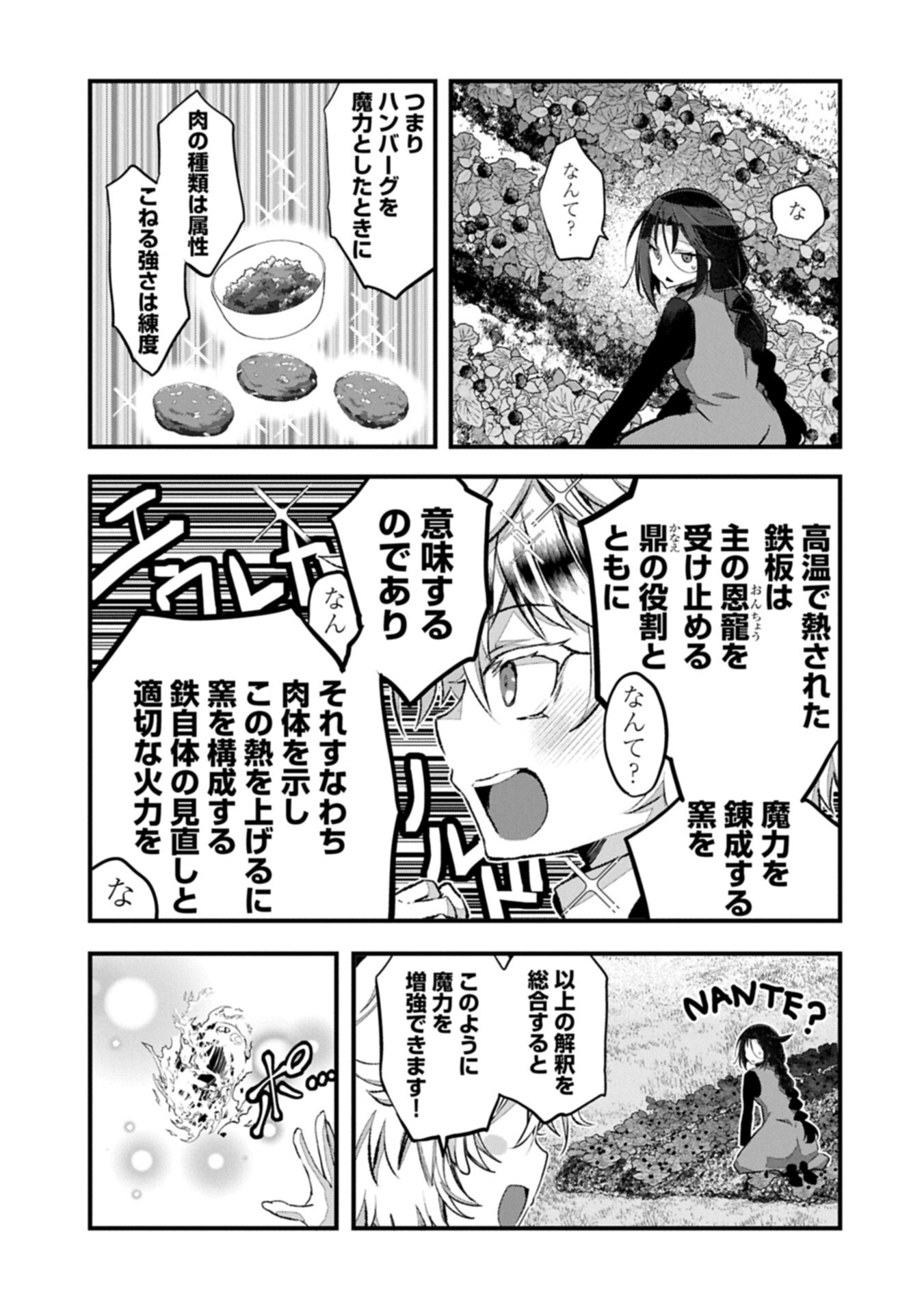 Higashi no Majo no Atoshimatsu Chapter 6.1 7ページ