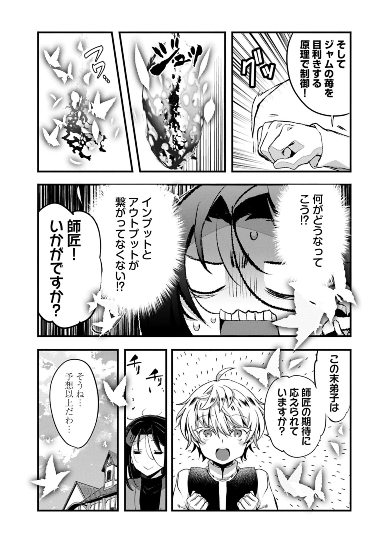 Higashi no Majo no Atoshimatsu Chapter 6.1 9ページ
