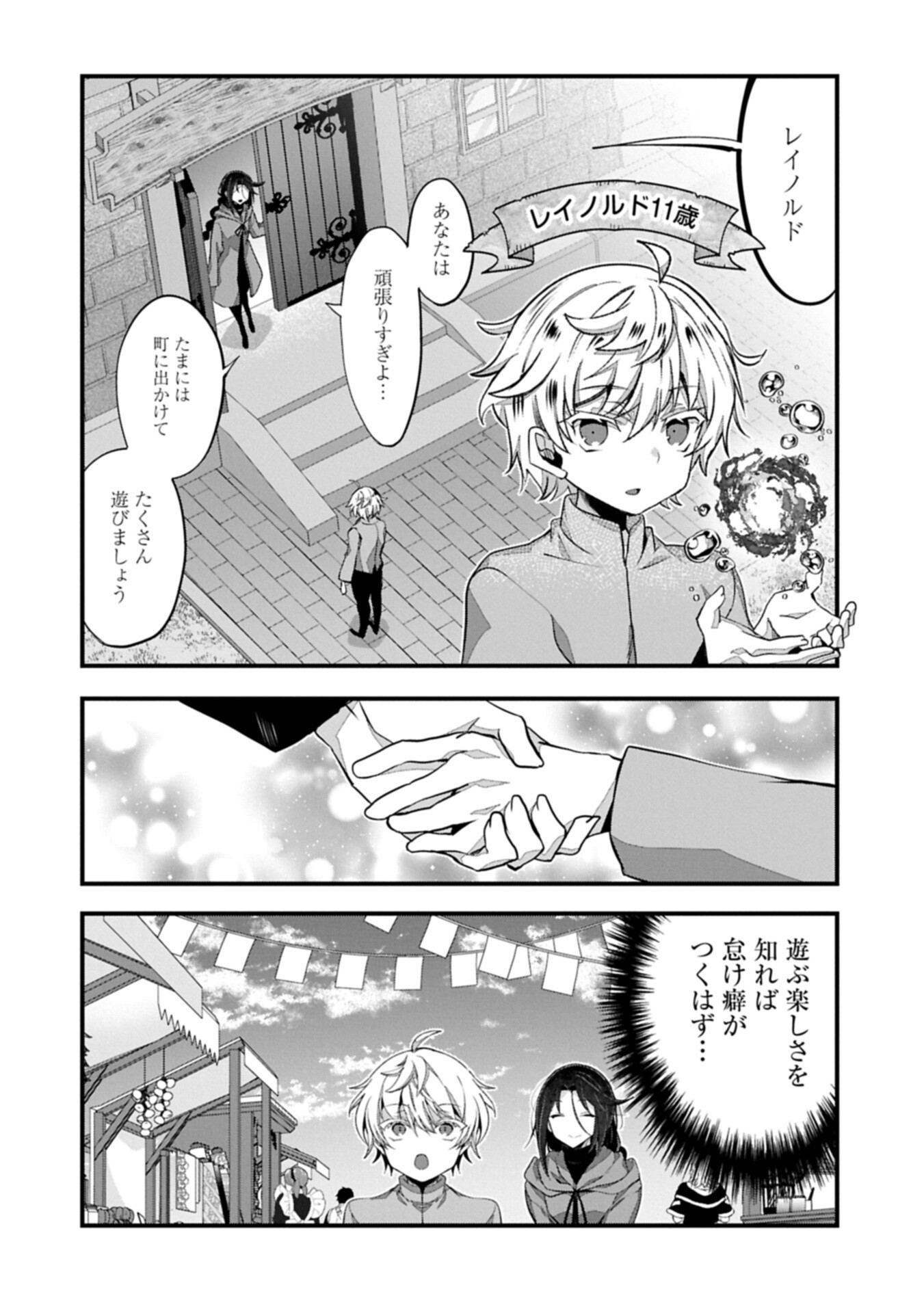 Higashi no Majo no Atoshimatsu Chapter 6.1 10ページ