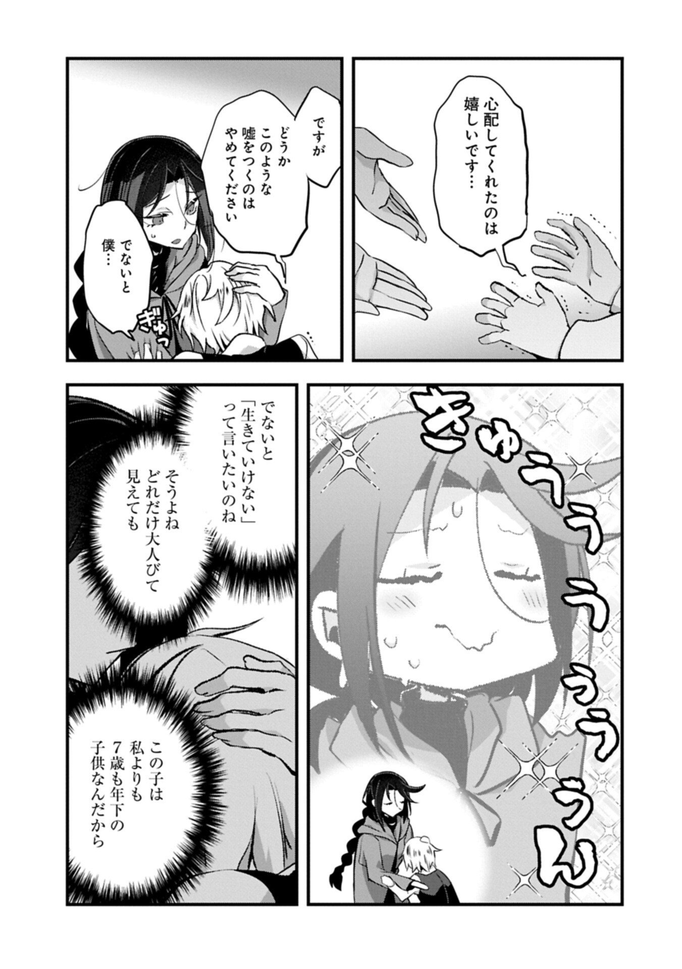 Higashi no Majo no Atoshimatsu Chapter 6.2 1ページ