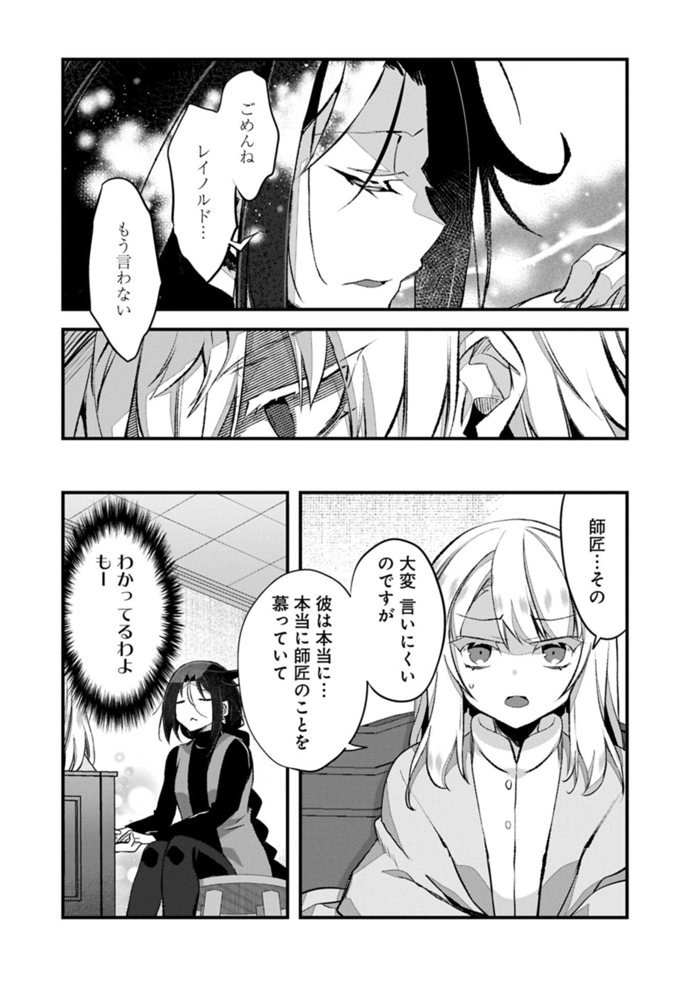 Higashi no Majo no Atoshimatsu Chapter 6.2 2ページ