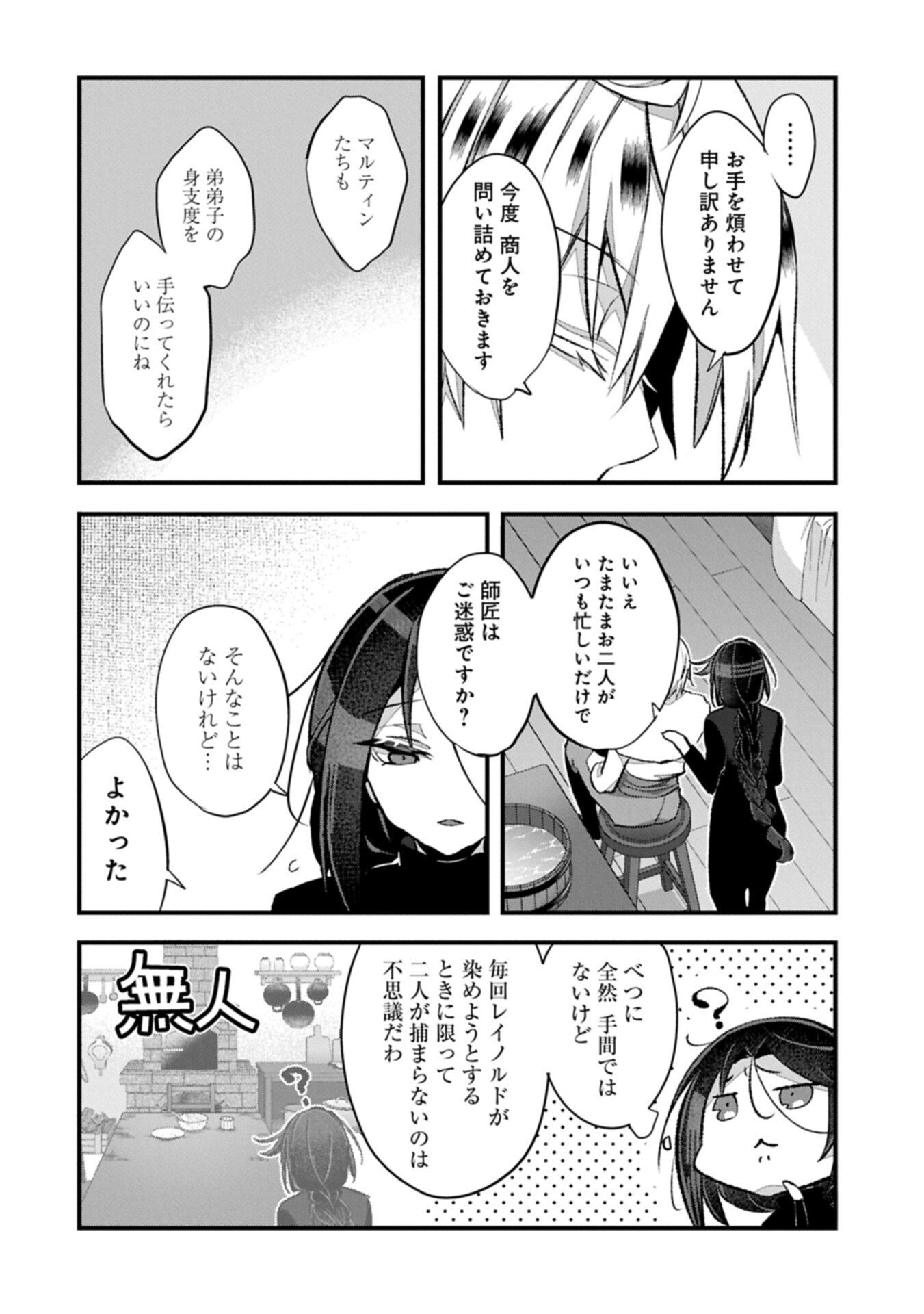 Higashi no Majo no Atoshimatsu Chapter 6.2 12ページ