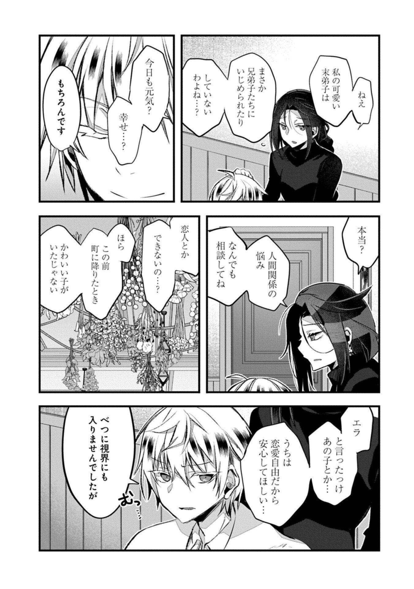 Higashi no Majo no Atoshimatsu Chapter 6.2 13ページ