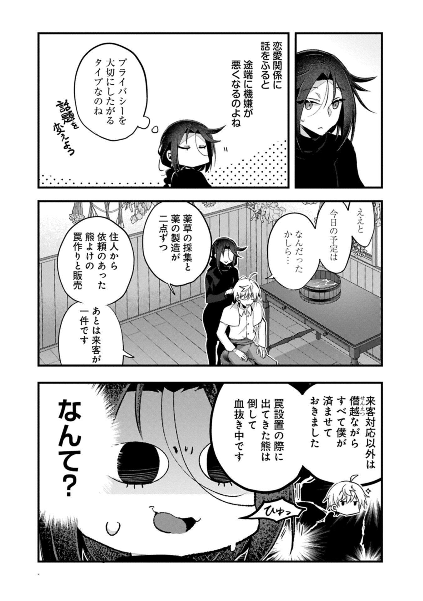 Higashi no Majo no Atoshimatsu Chapter 6.2 14ページ