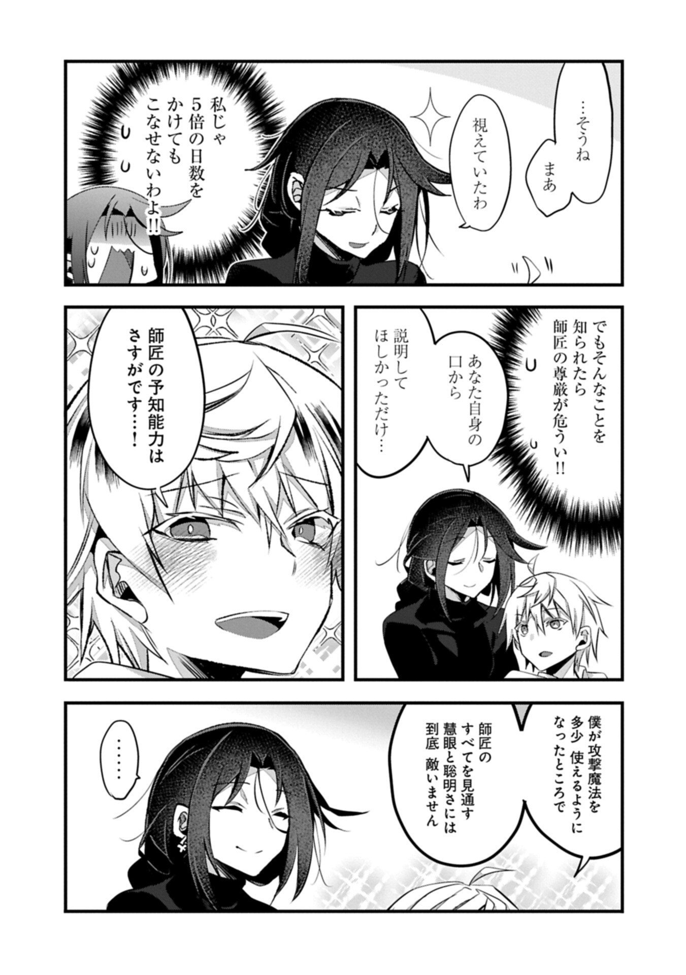 Higashi no Majo no Atoshimatsu Chapter 6.2 15ページ