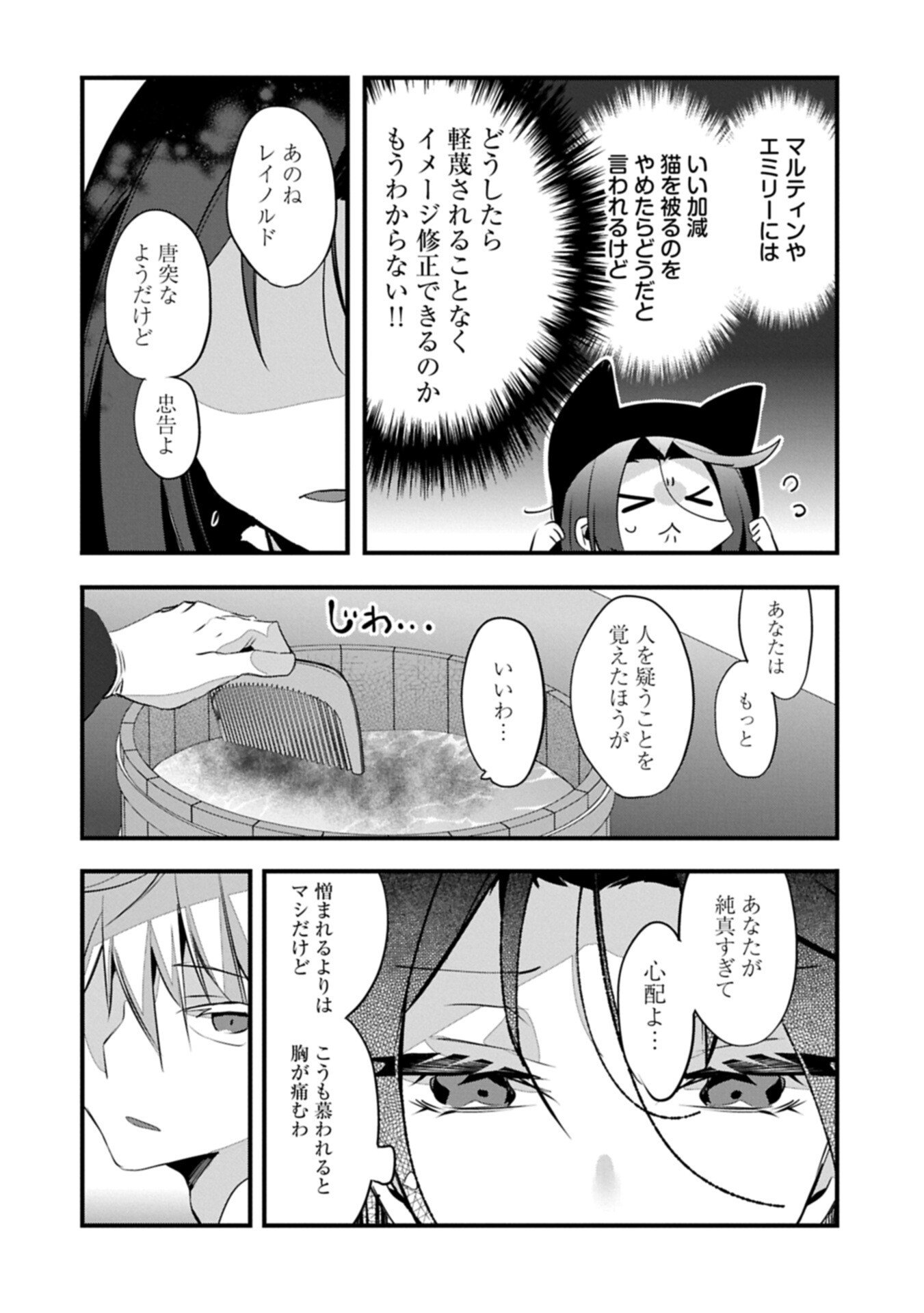 Higashi no Majo no Atoshimatsu Chapter 6.2 16ページ