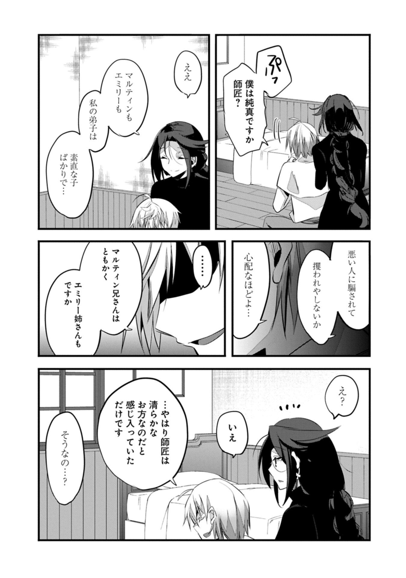 Higashi no Majo no Atoshimatsu Chapter 6.2 17ページ