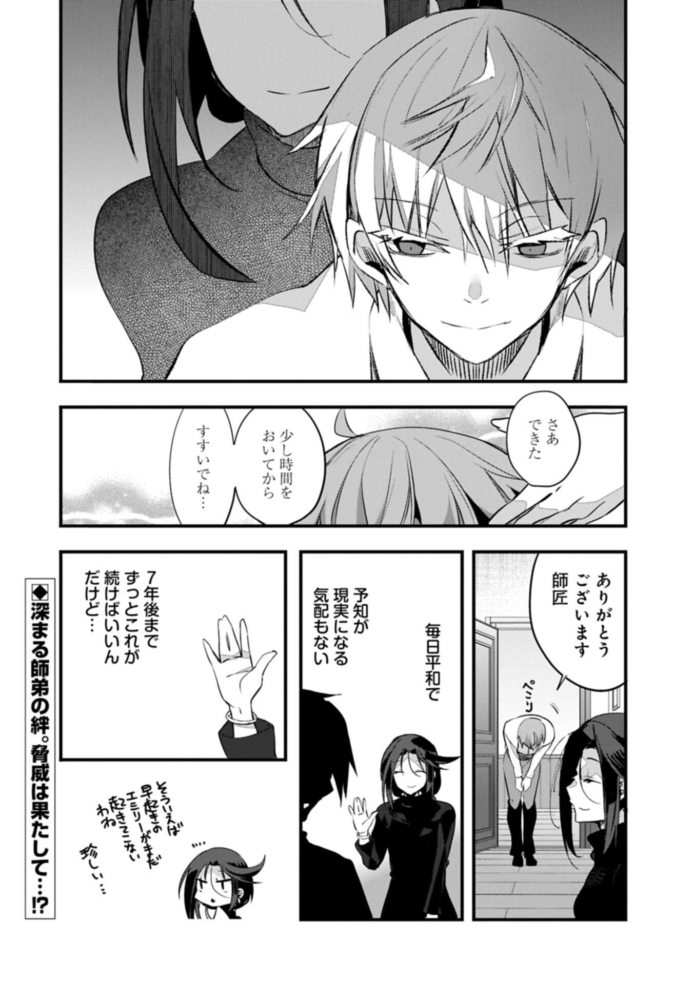 Higashi no Majo no Atoshimatsu Chapter 6.2 18ページ
