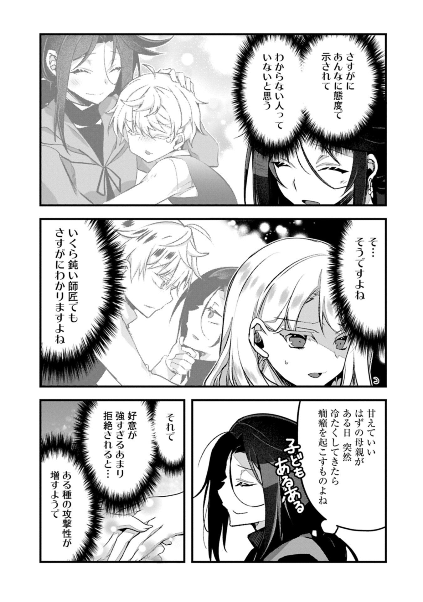 Higashi no Majo no Atoshimatsu Chapter 6.2 3ページ