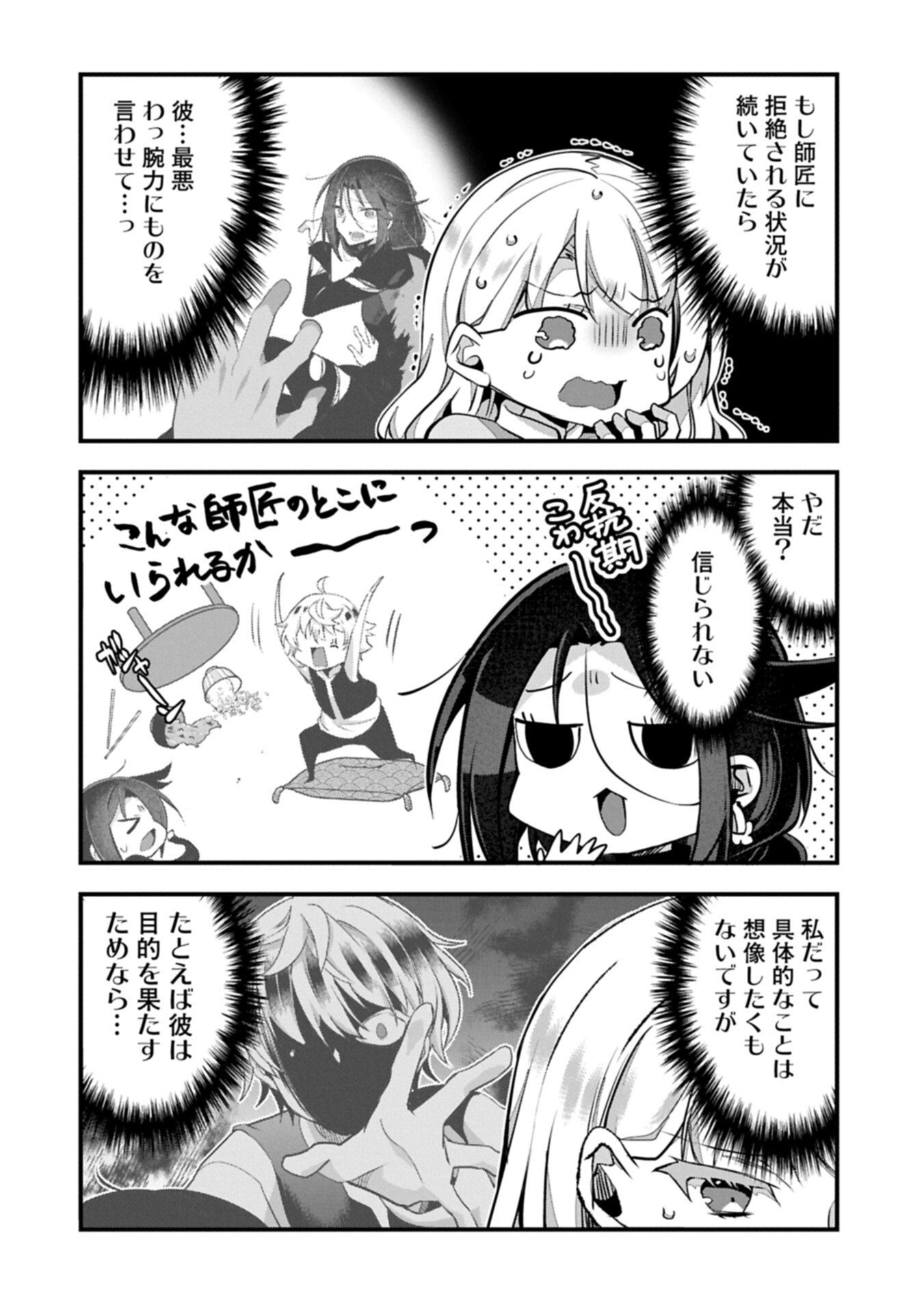 Higashi no Majo no Atoshimatsu Chapter 6.2 4ページ