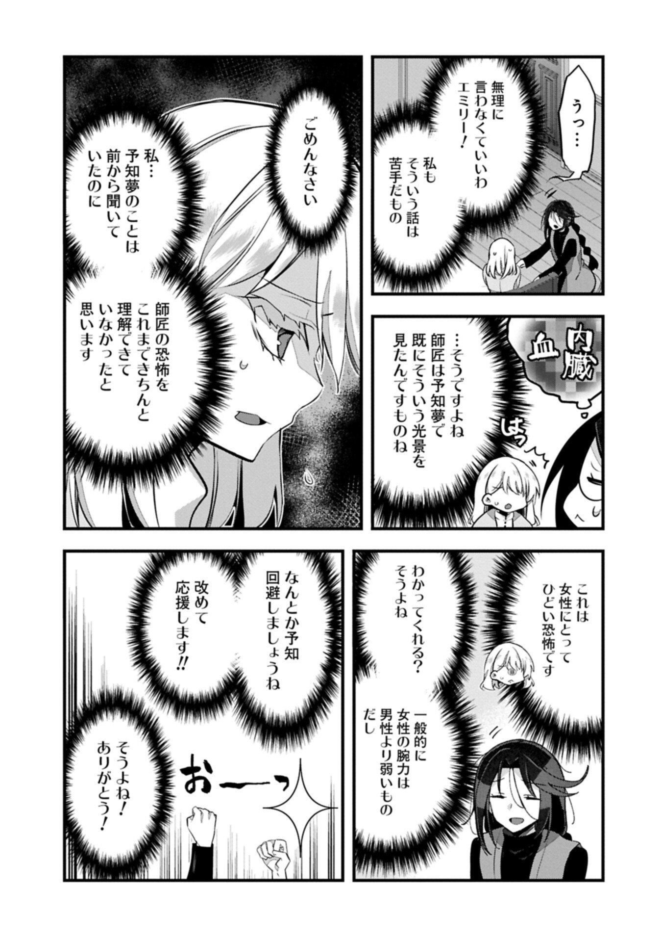 Higashi no Majo no Atoshimatsu Chapter 6.2 5ページ