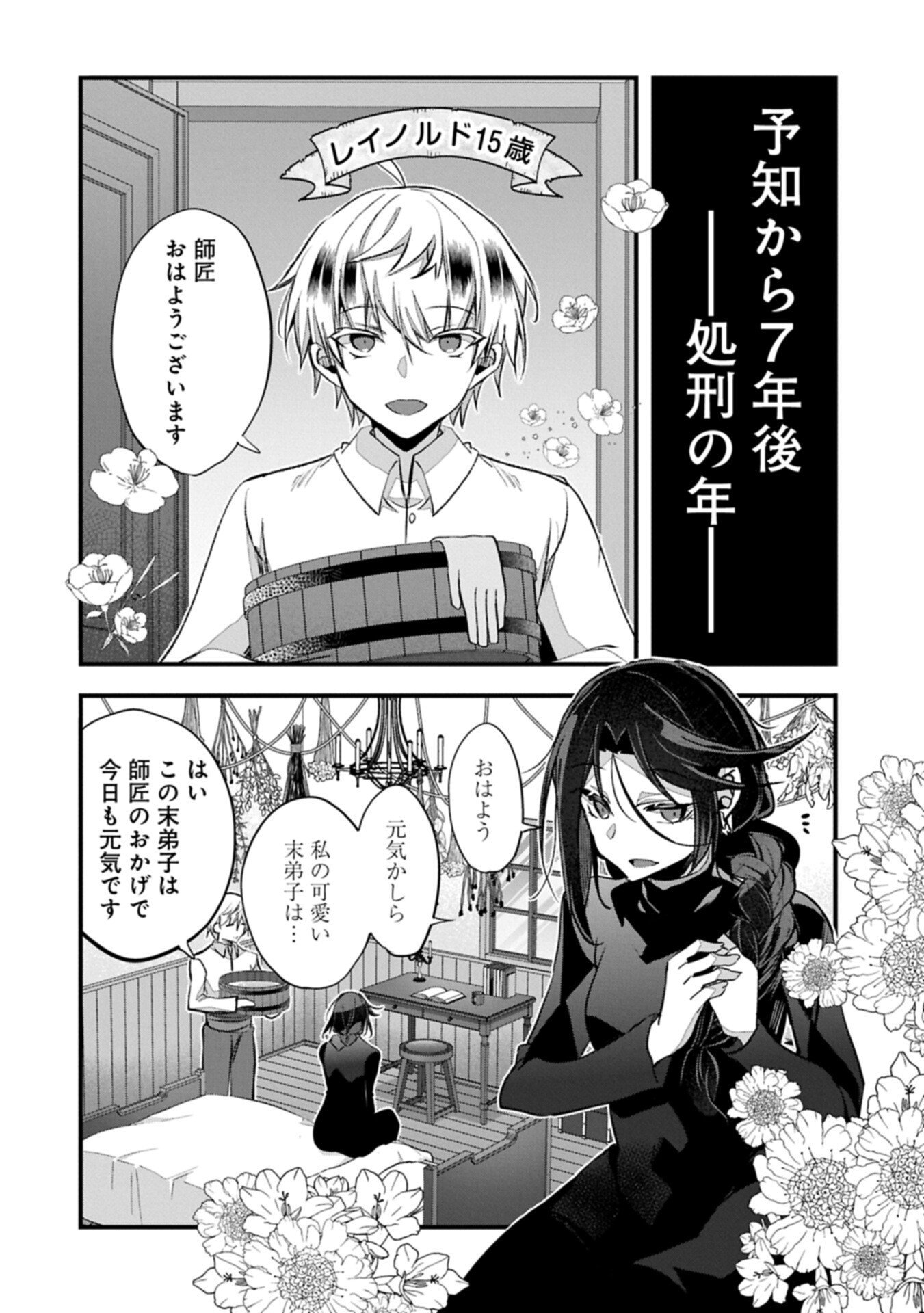 Higashi no Majo no Atoshimatsu Chapter 6.2 6ページ