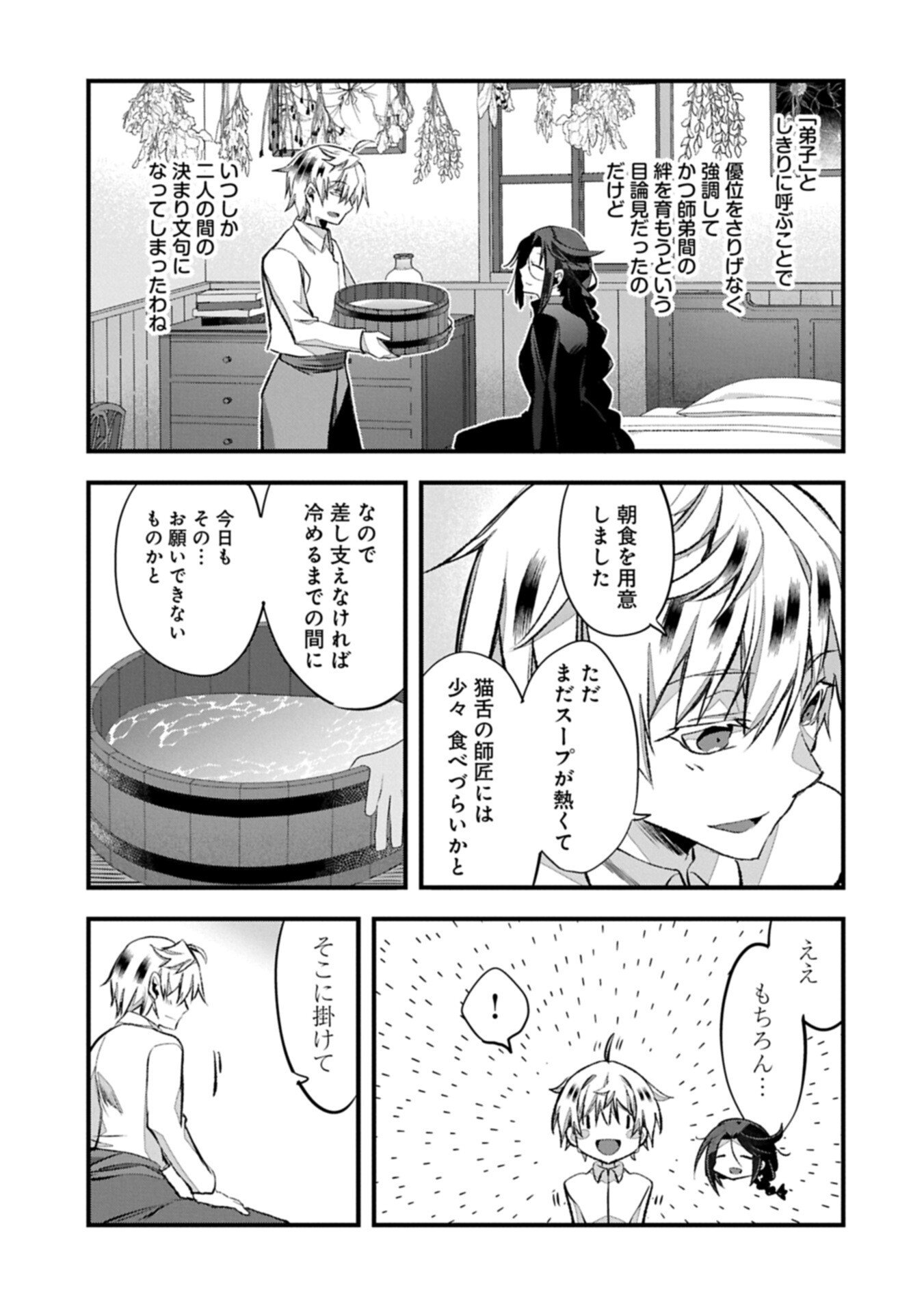 Higashi no Majo no Atoshimatsu Chapter 6.2 7ページ