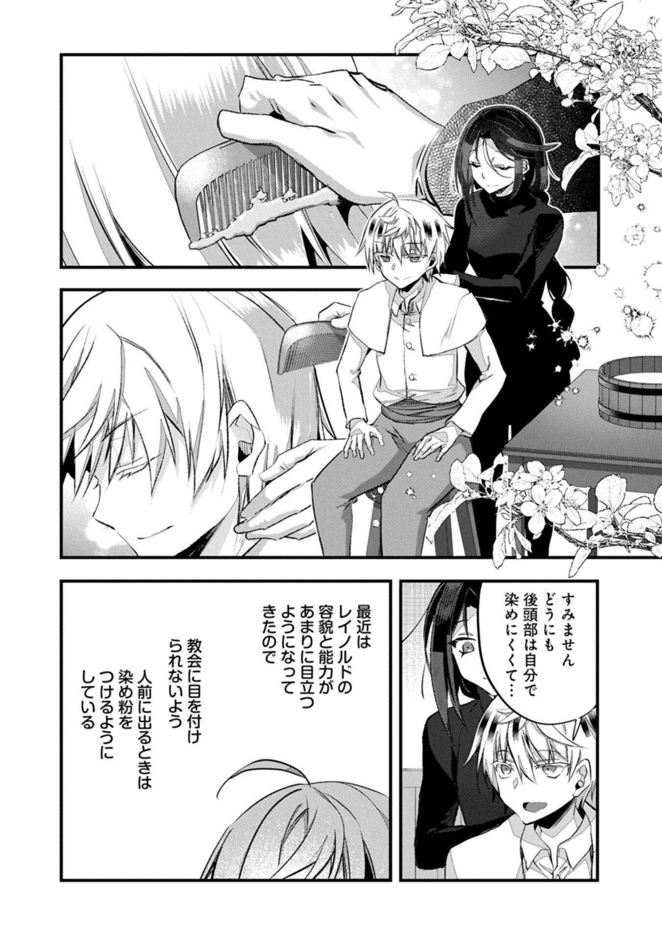 Higashi no Majo no Atoshimatsu Chapter 6.2 8ページ