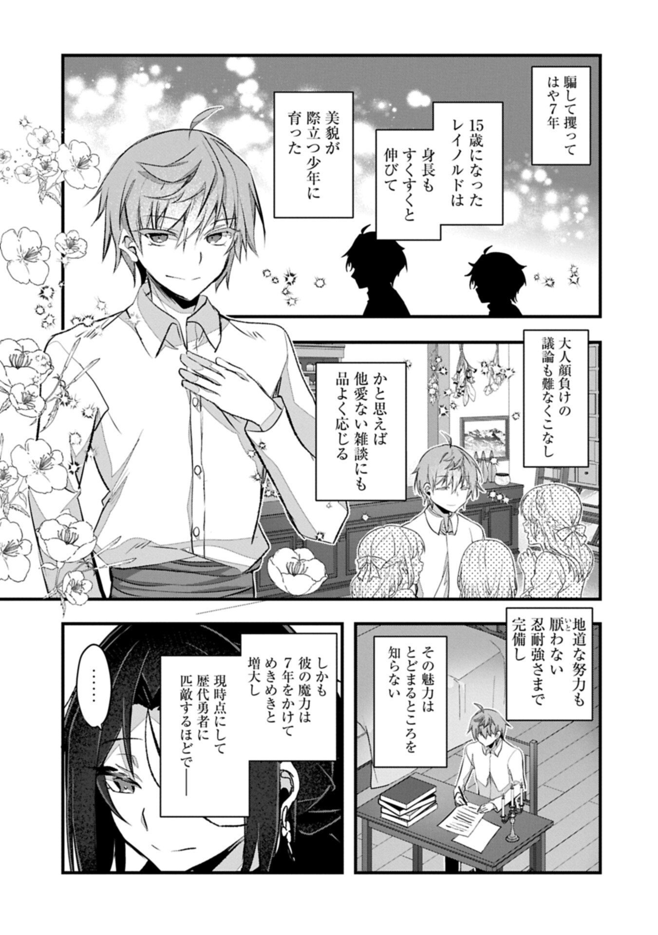 Higashi no Majo no Atoshimatsu Chapter 6.2 9ページ