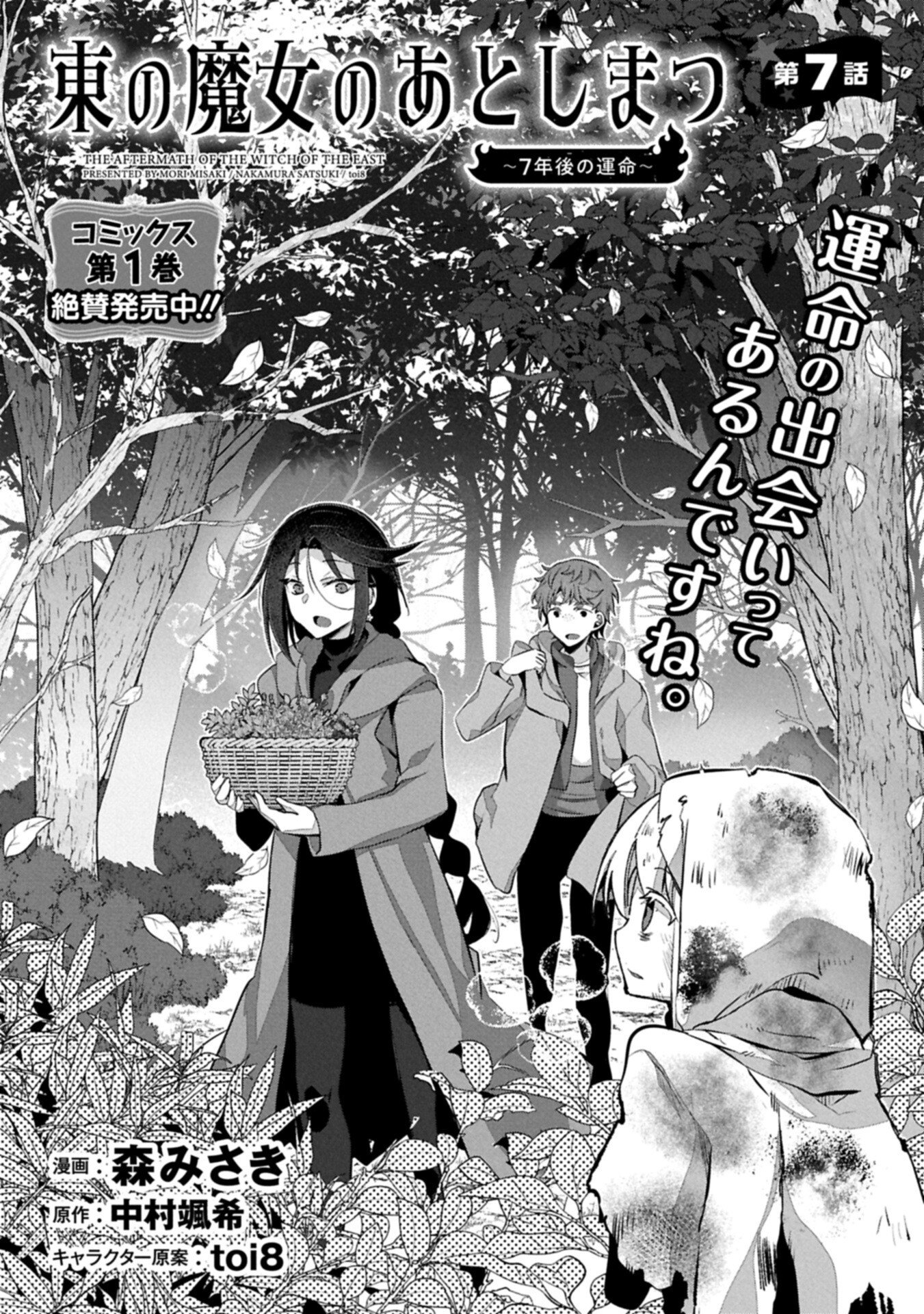 Higashi no Majo no Atoshimatsu Chapter 7.1 1ページ