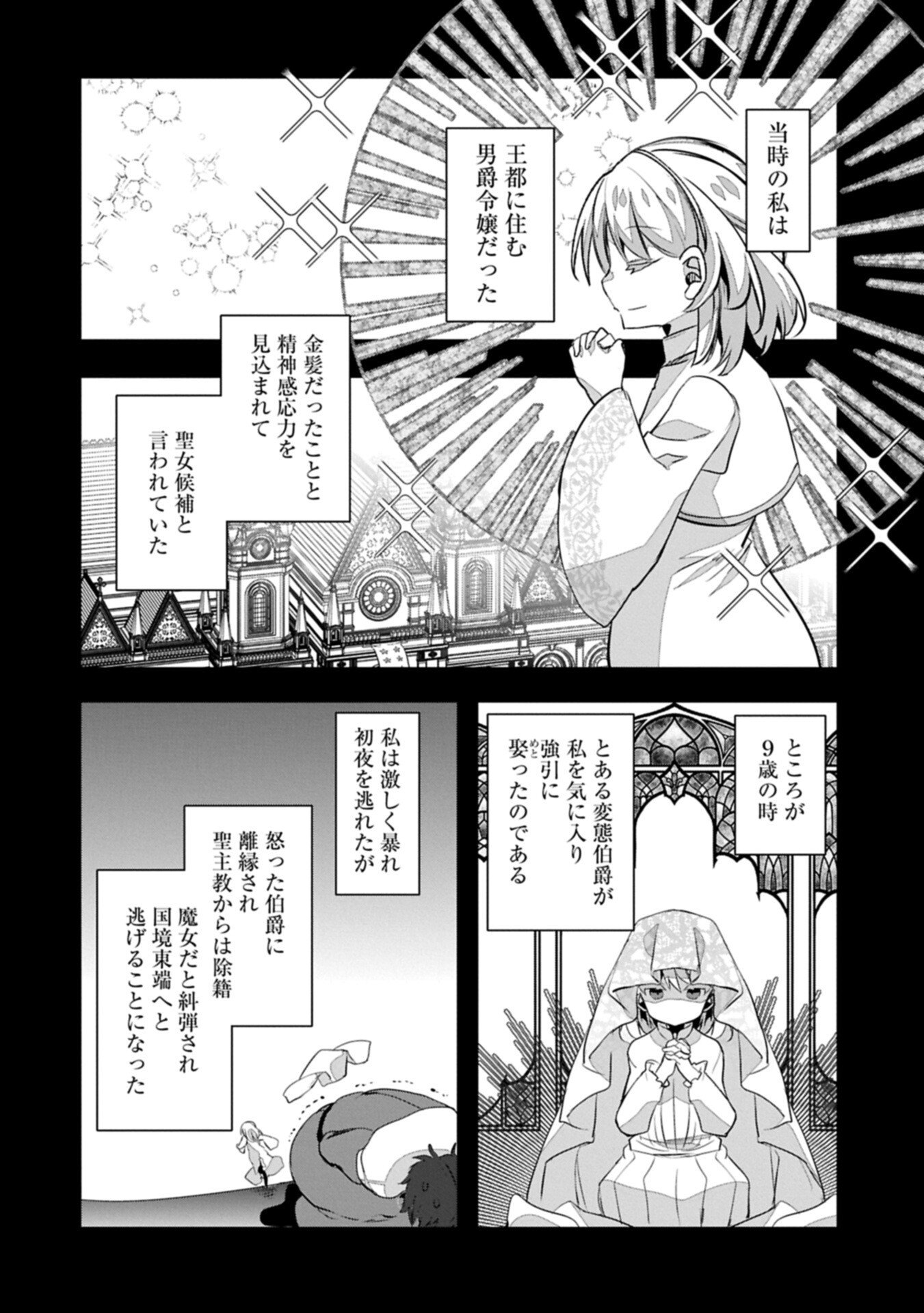 Higashi no Majo no Atoshimatsu Chapter 7.1 2ページ