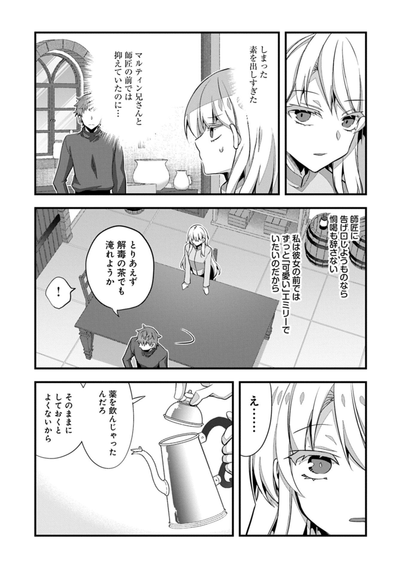 Higashi no Majo no Atoshimatsu Chapter 7.1 12ページ