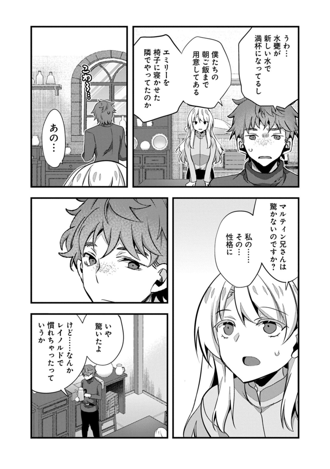Higashi no Majo no Atoshimatsu Chapter 7.1 13ページ