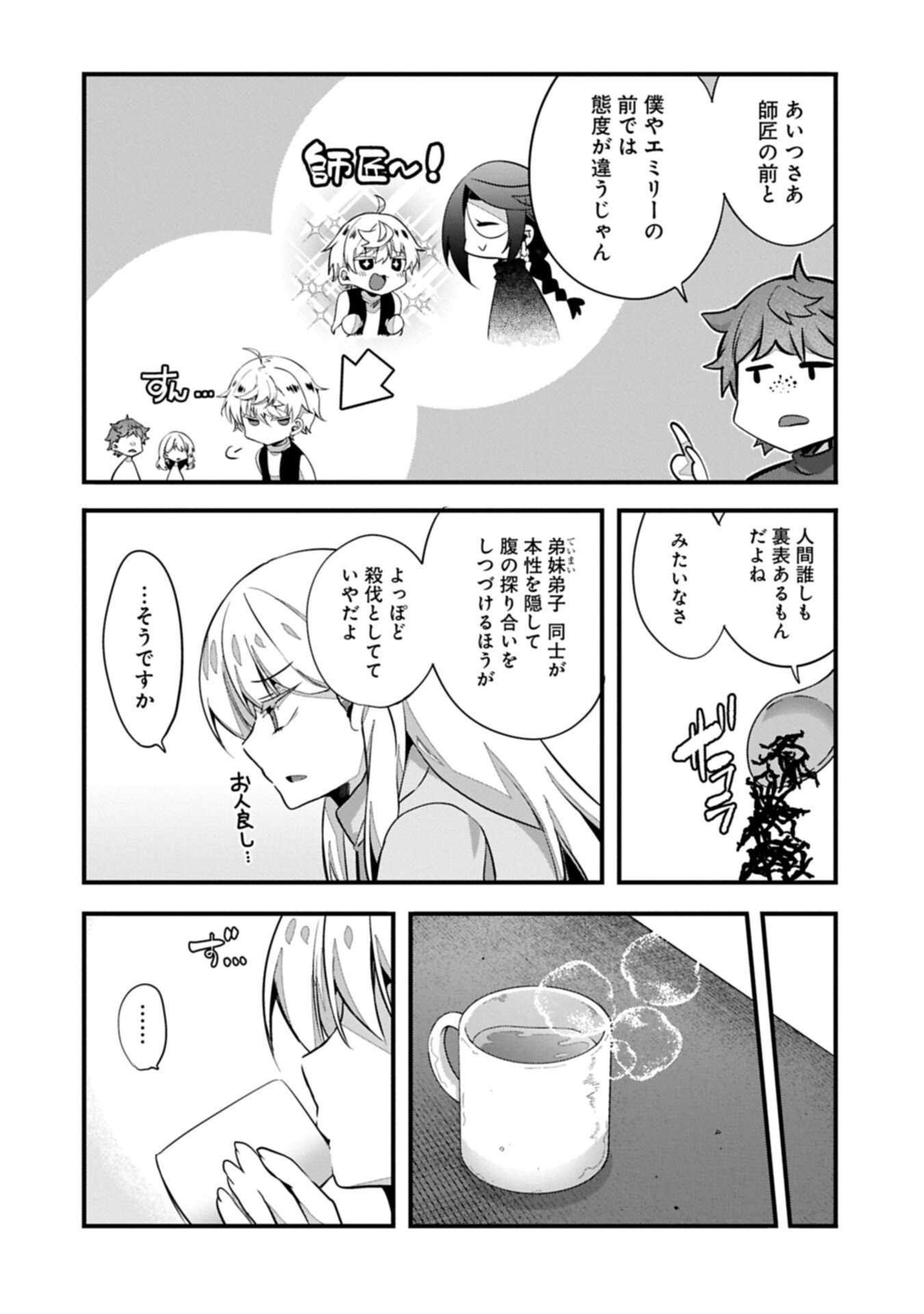 Higashi no Majo no Atoshimatsu Chapter 7.1 14ページ